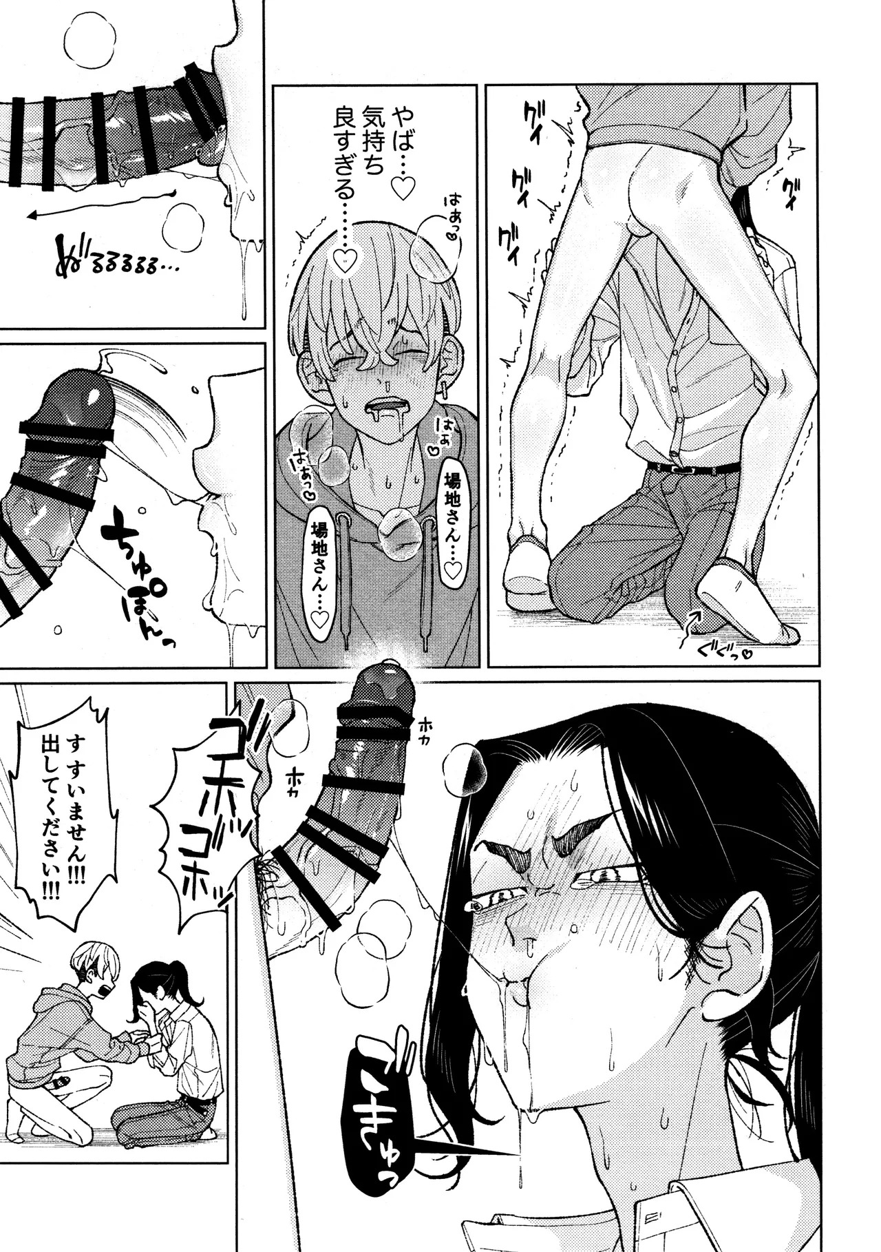 [Midorimi no Midori! (Sanpa)] Taichou no o Tsutome (Tokyo Revengers) - Page 28