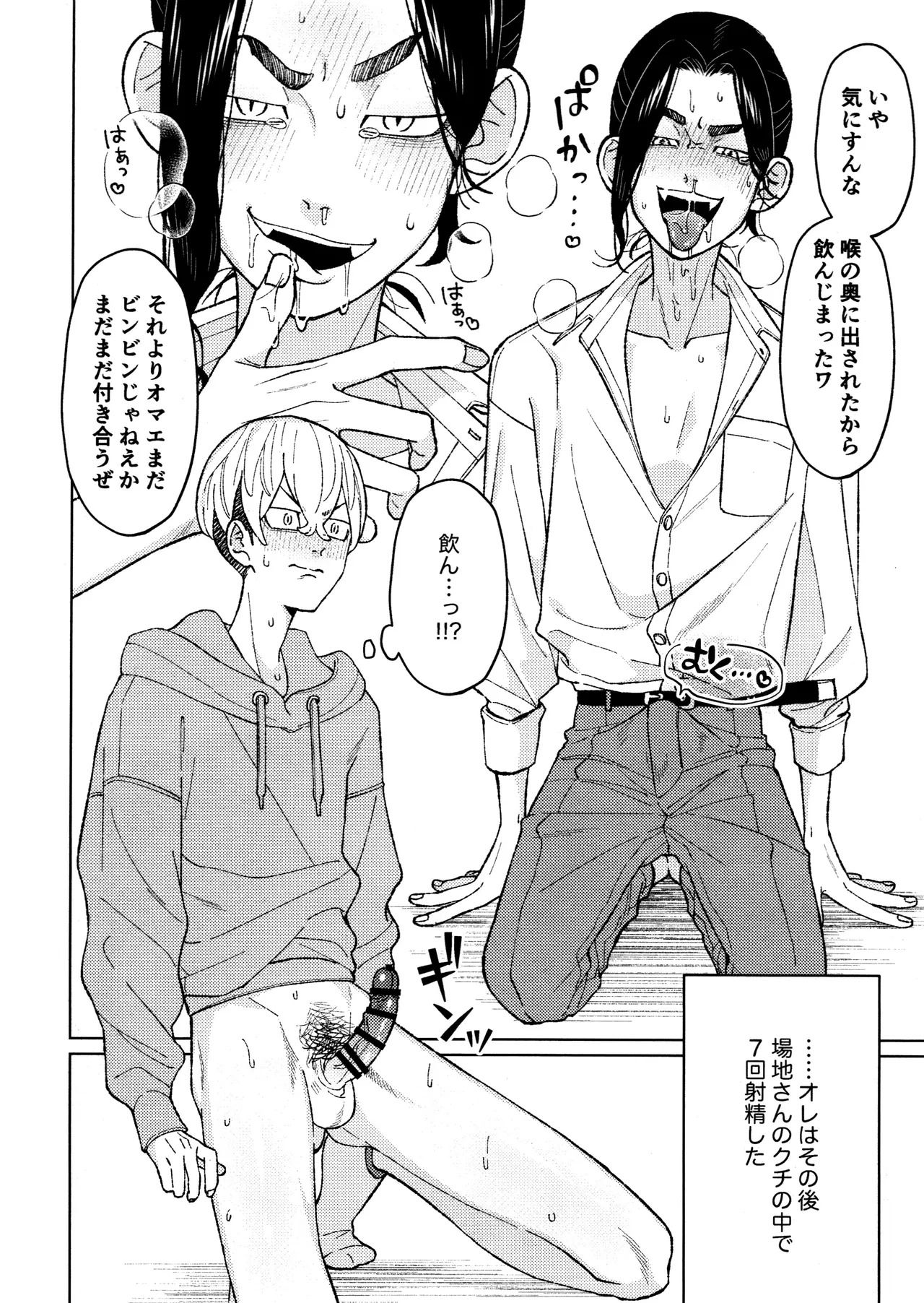 [Midorimi no Midori! (Sanpa)] Taichou no o Tsutome (Tokyo Revengers) - Page 29