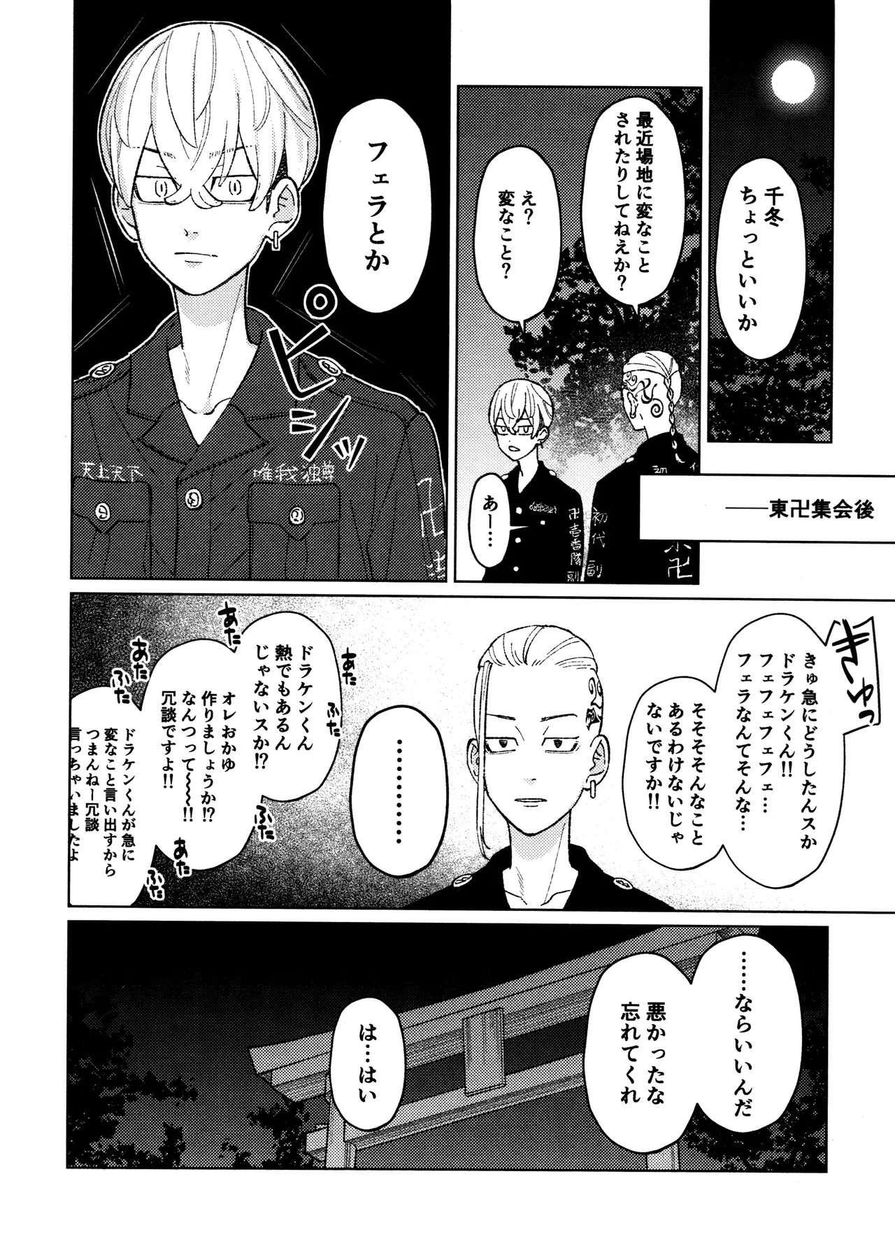 [Midorimi no Midori! (Sanpa)] Taichou no o Tsutome (Tokyo Revengers) - Page 31