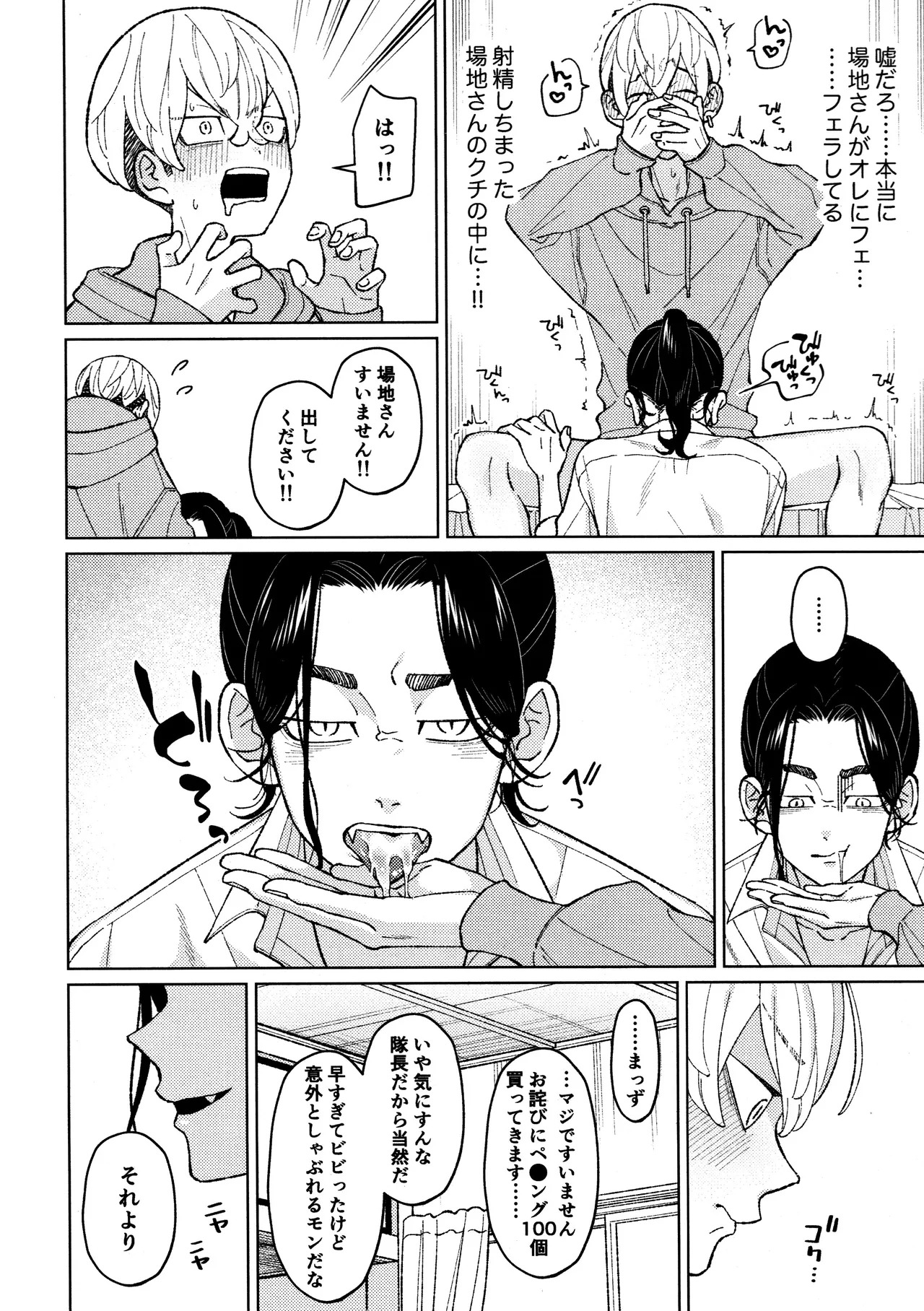 [Midorimi no Midori! (Sanpa)] Taichou no o Tsutome (Tokyo Revengers) - Page 32