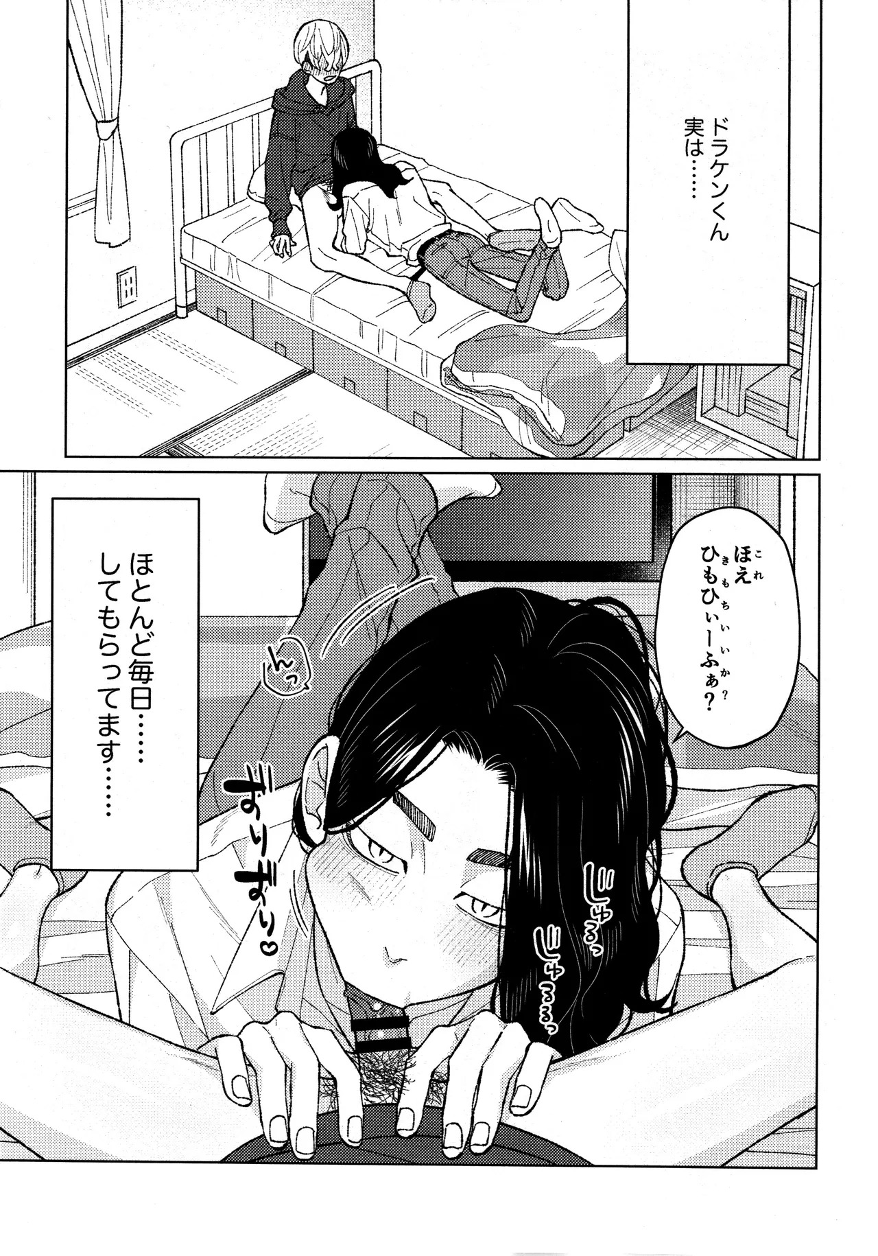 [Midorimi no Midori! (Sanpa)] Taichou no o Tsutome (Tokyo Revengers) - Page 33