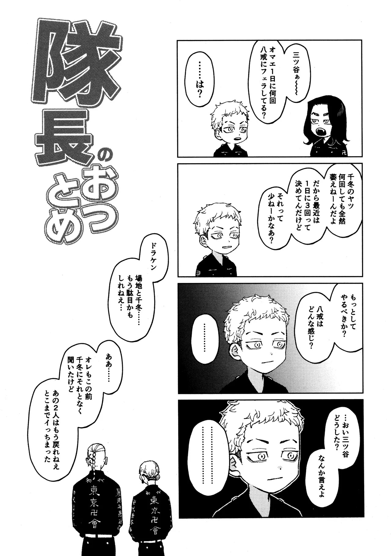 [Midorimi no Midori! (Sanpa)] Taichou no o Tsutome (Tokyo Revengers) - Page 34