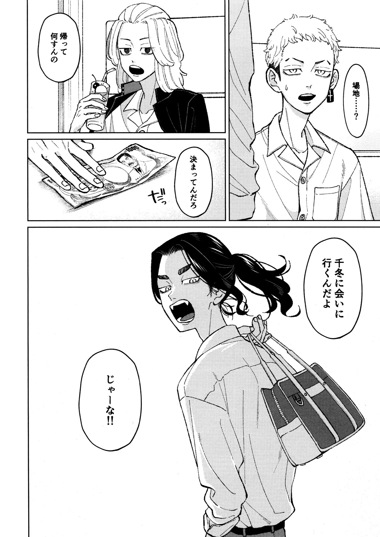 [Midorimi no Midori! (Sanpa)] Taichou no o Tsutome (Tokyo Revengers) - Page 9