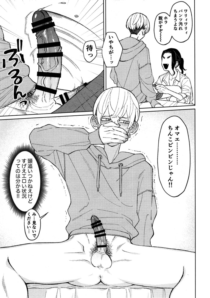 [Midorimi no Midori! (Sanpa)] Taichou no o Tsutome (Tokyo Revengers)