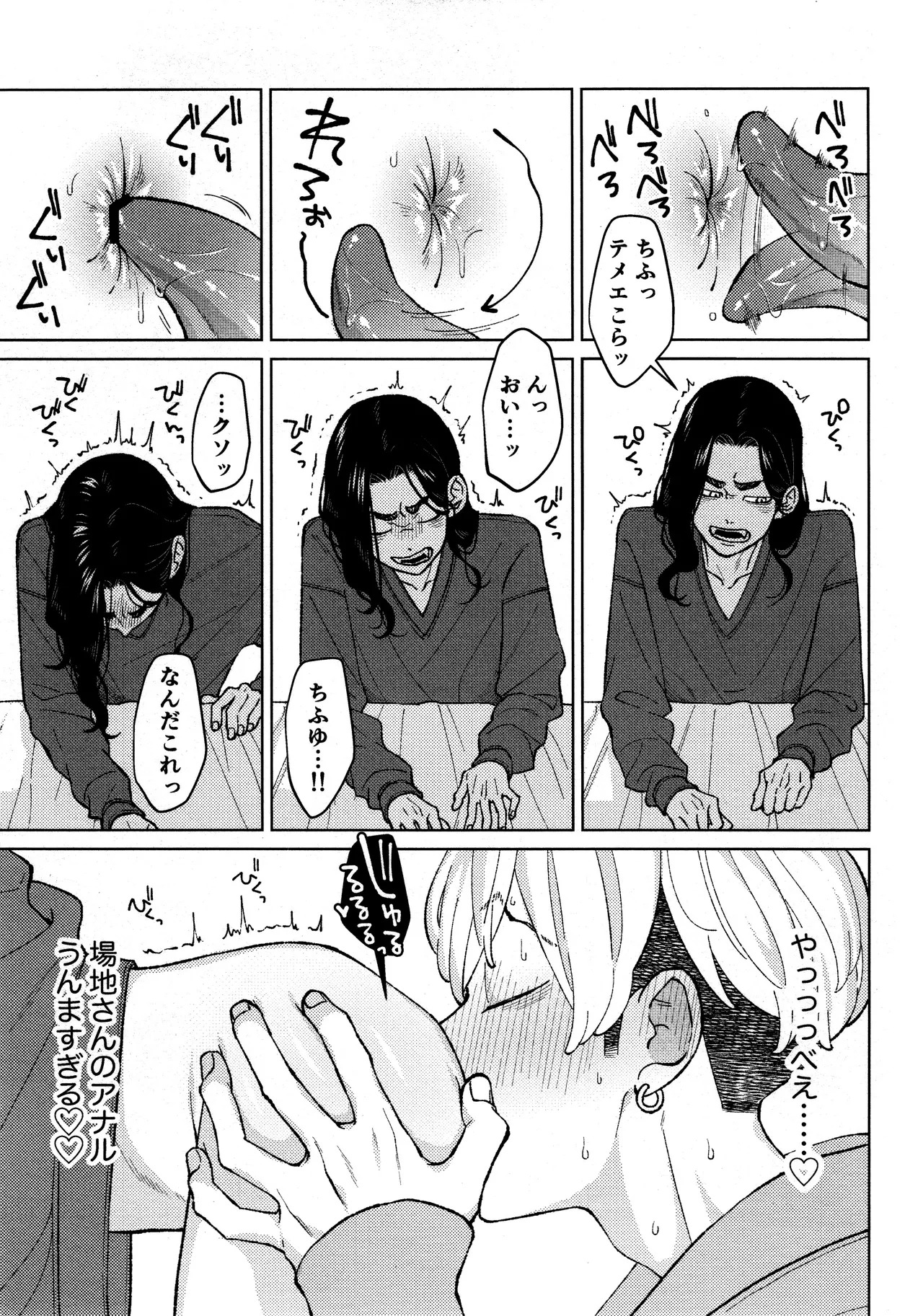 [Midorimi no Midori! (Sanpa)] Fuku Taichou no o Tsutome (Tokyo Revengers) - Page 14