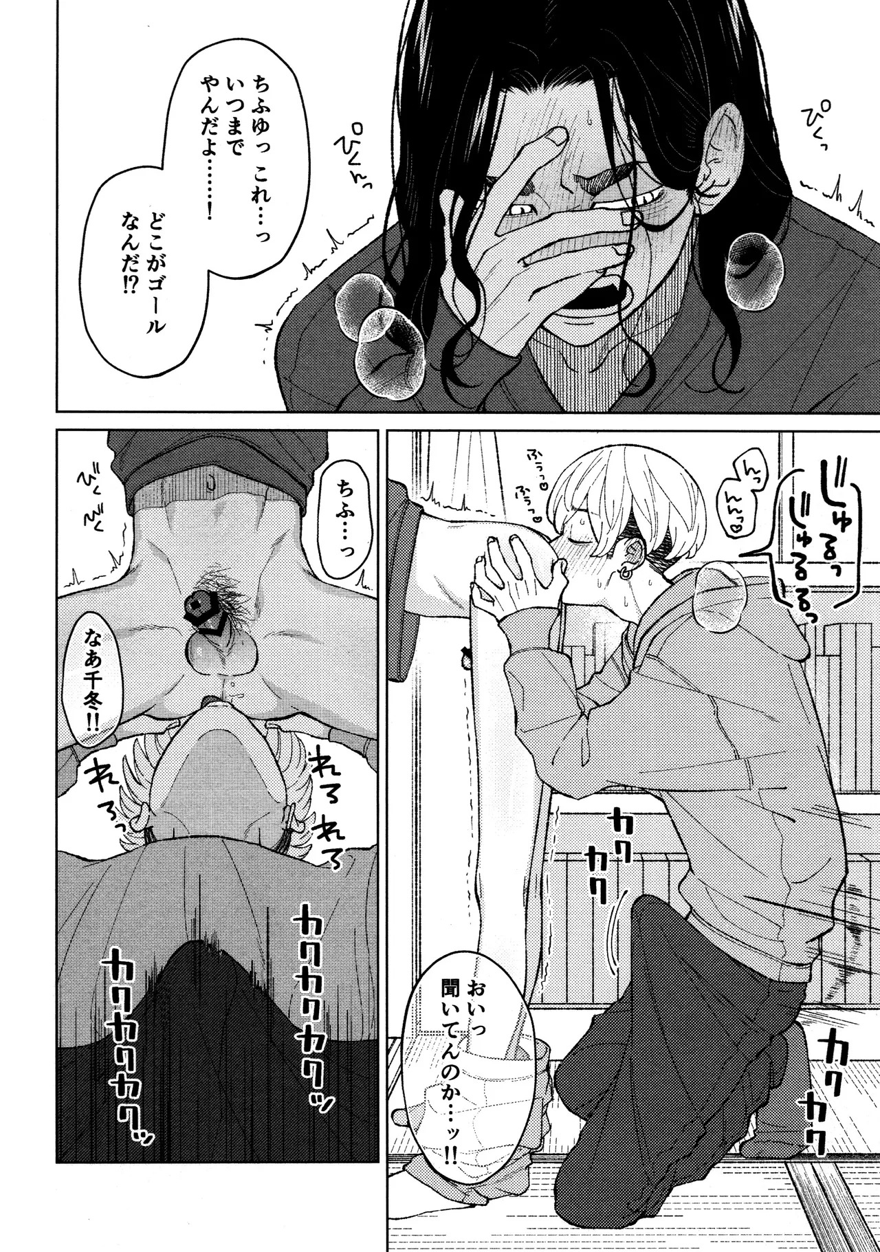 [Midorimi no Midori! (Sanpa)] Fuku Taichou no o Tsutome (Tokyo Revengers) - Page 15