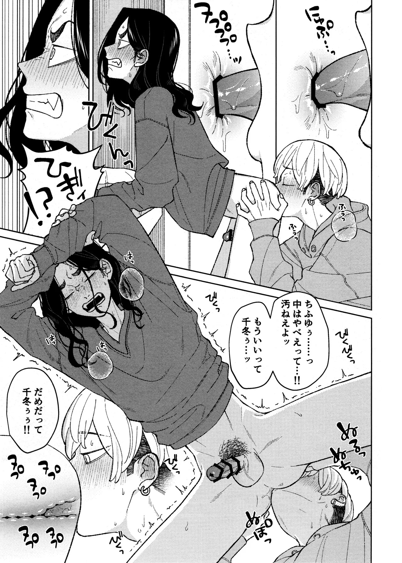 [Midorimi no Midori! (Sanpa)] Fuku Taichou no o Tsutome (Tokyo Revengers) - Page 16