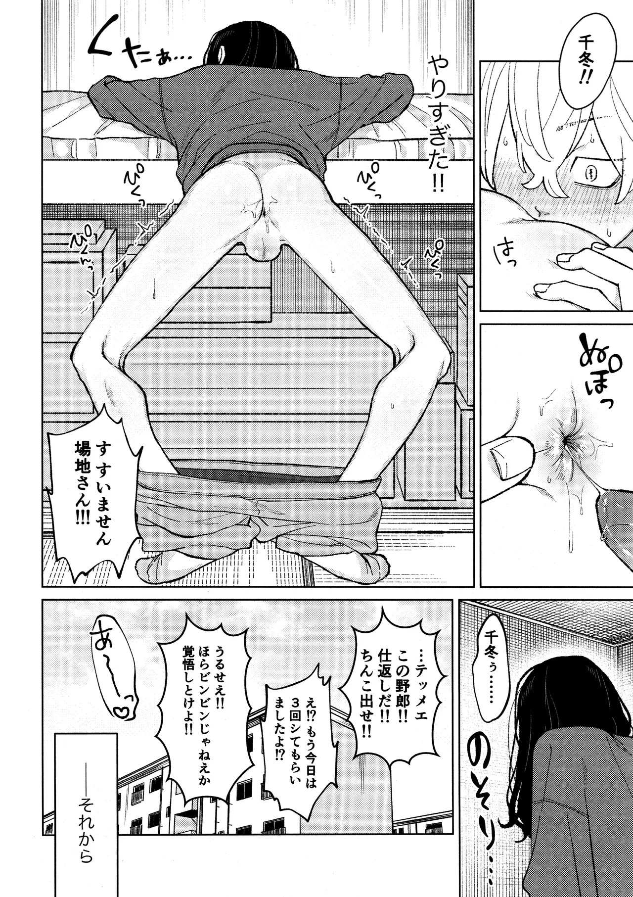 [Midorimi no Midori! (Sanpa)] Fuku Taichou no o Tsutome (Tokyo Revengers) - Page 17