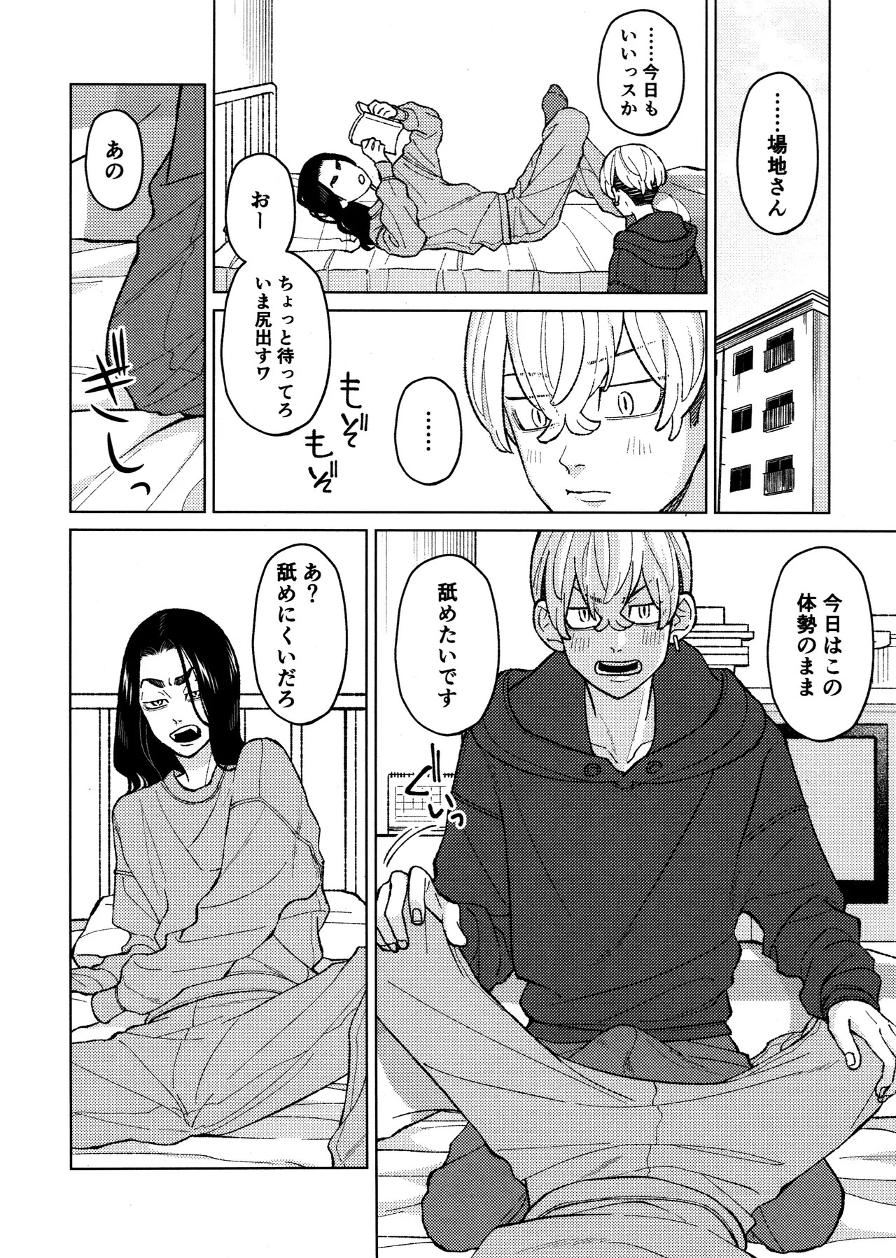 [Midorimi no Midori! (Sanpa)] Fuku Taichou no o Tsutome (Tokyo Revengers) - Page 19