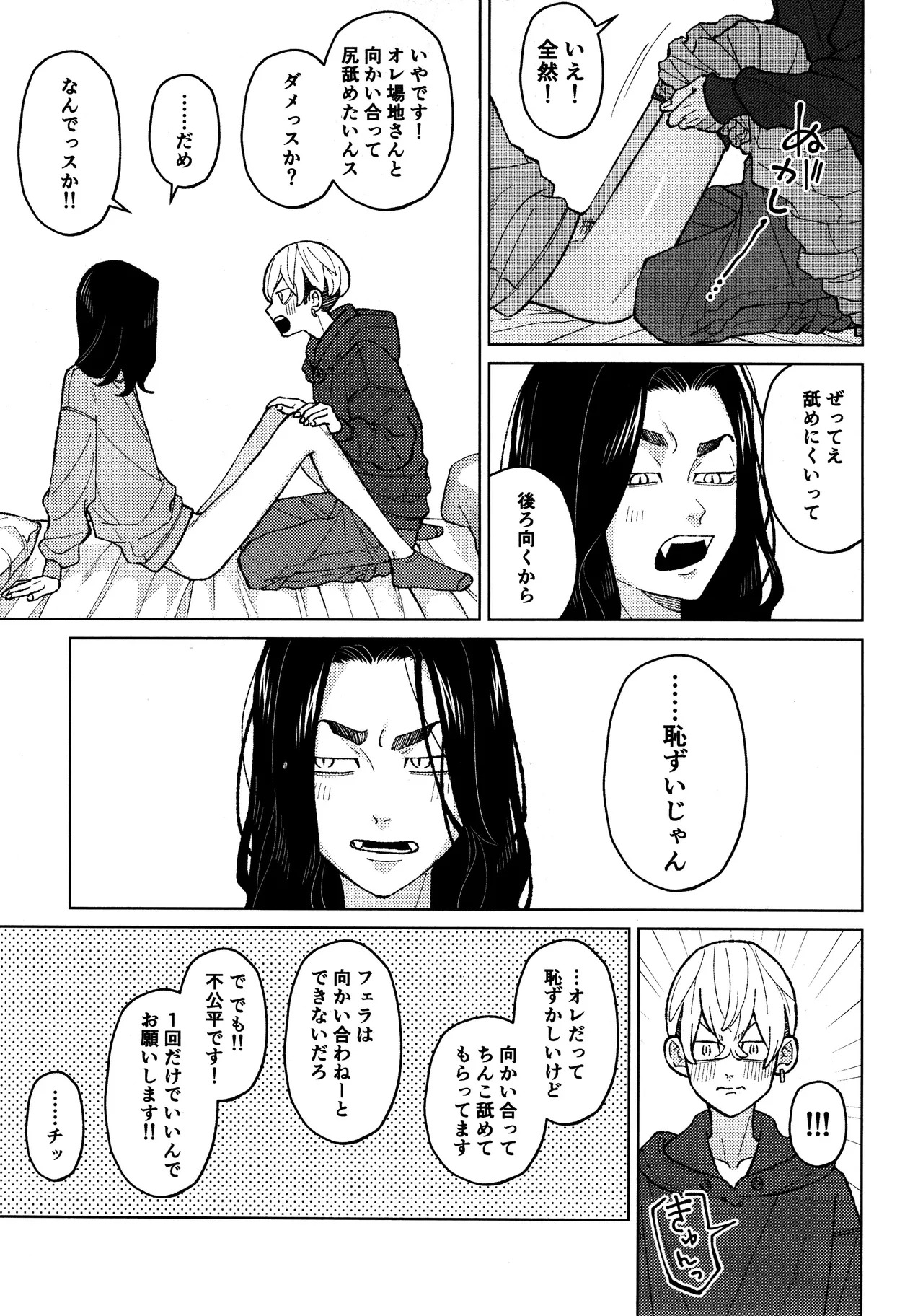 [Midorimi no Midori! (Sanpa)] Fuku Taichou no o Tsutome (Tokyo Revengers) - Page 20