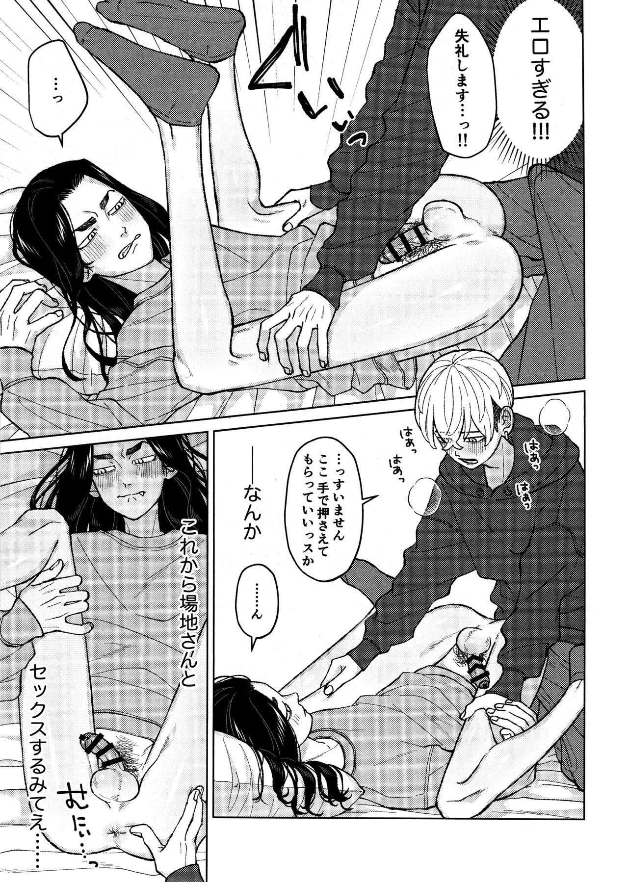 [Midorimi no Midori! (Sanpa)] Fuku Taichou no o Tsutome (Tokyo Revengers) - Page 22