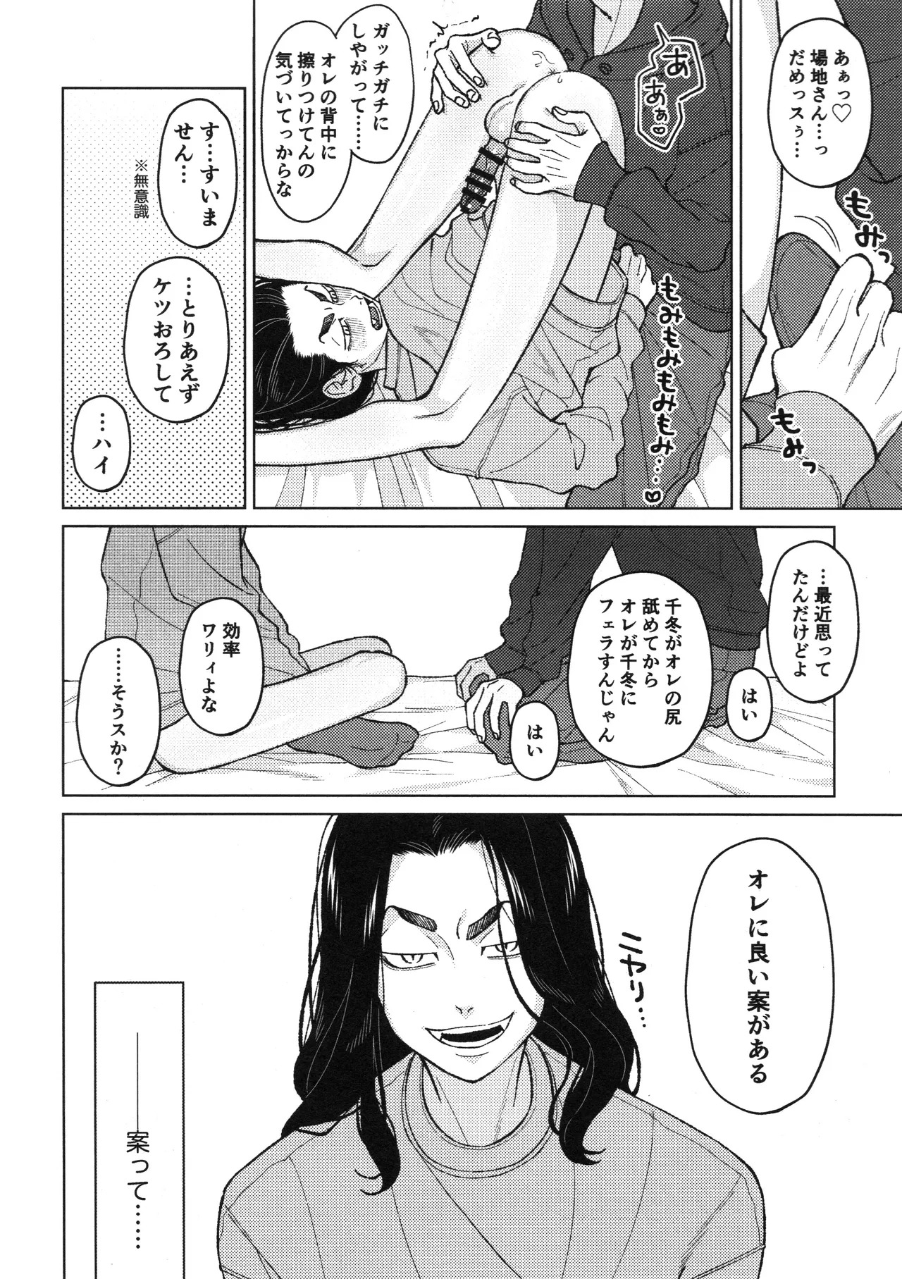 [Midorimi no Midori! (Sanpa)] Fuku Taichou no o Tsutome (Tokyo Revengers) - Page 26
