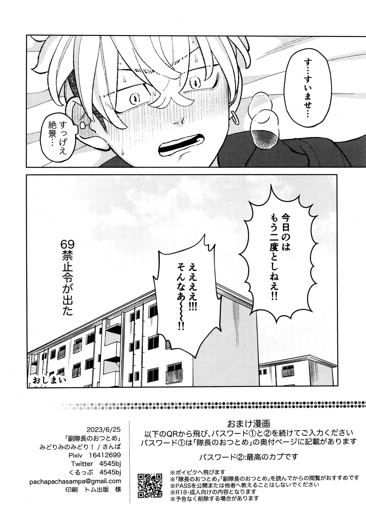 [Midorimi no Midori! (Sanpa)] Fuku Taichou no o Tsutome (Tokyo Revengers) - Page 37