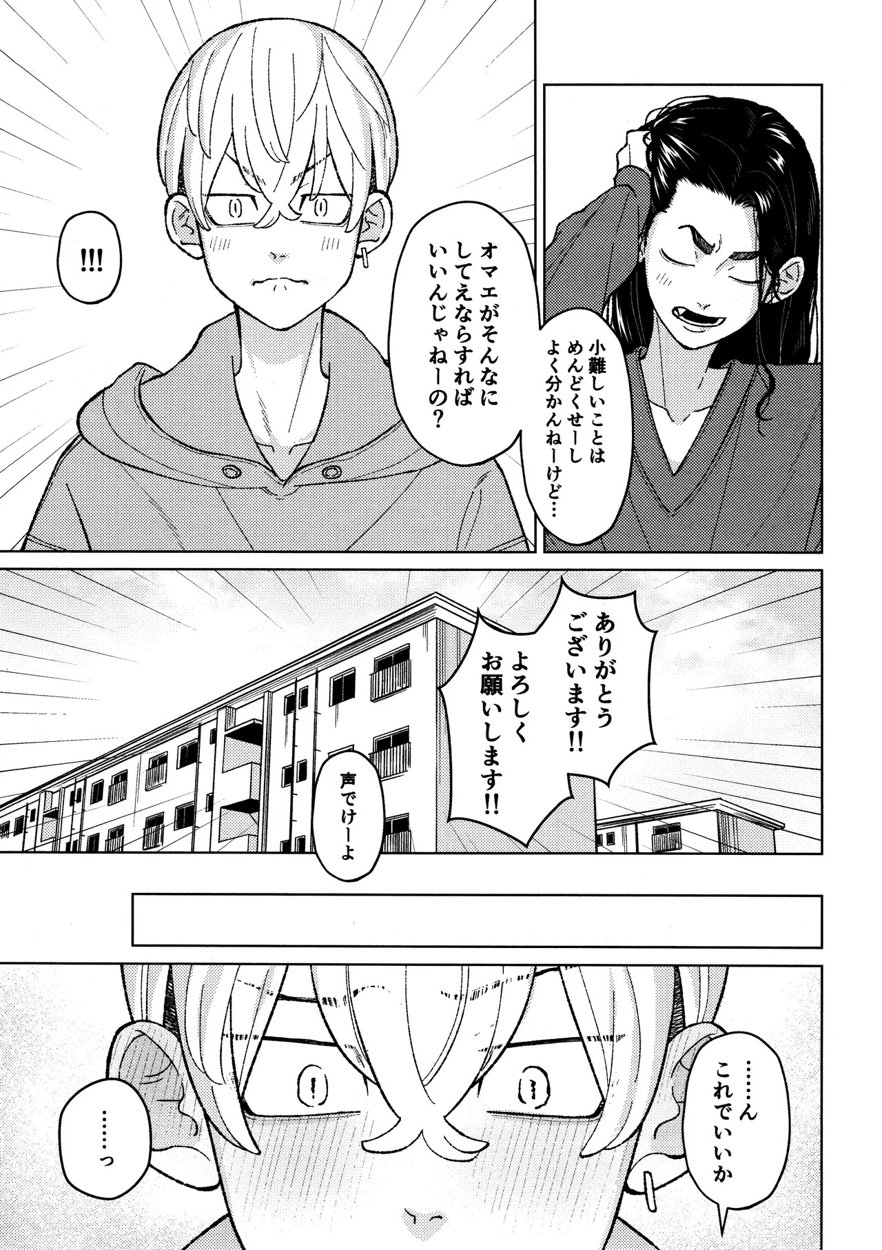 [Midorimi no Midori! (Sanpa)] Fuku Taichou no o Tsutome (Tokyo Revengers) - Page 9