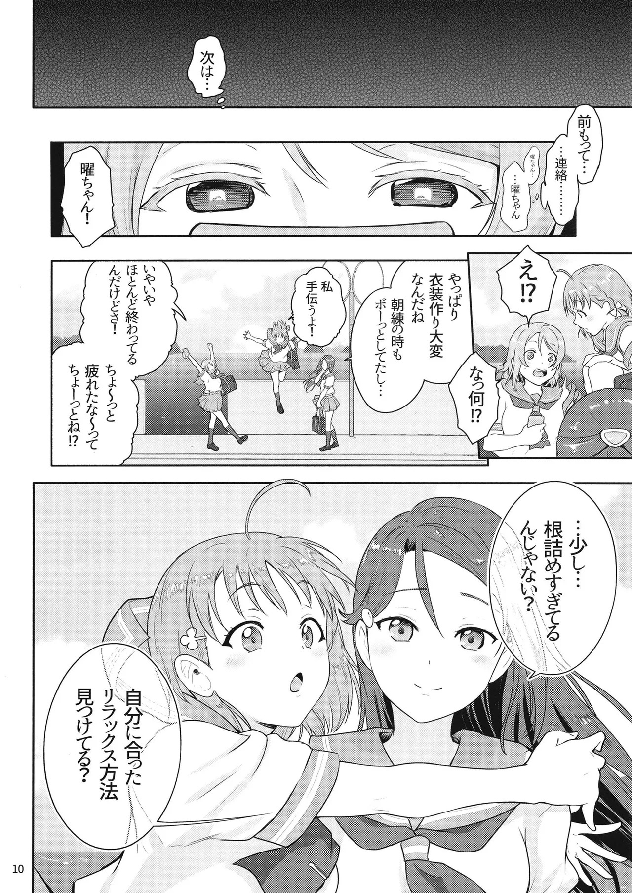 C103 Yō sen'yō massāji shijutsu | Massage Treatment Exclusively for You (Love Live! Sunshine!!) - Page 10