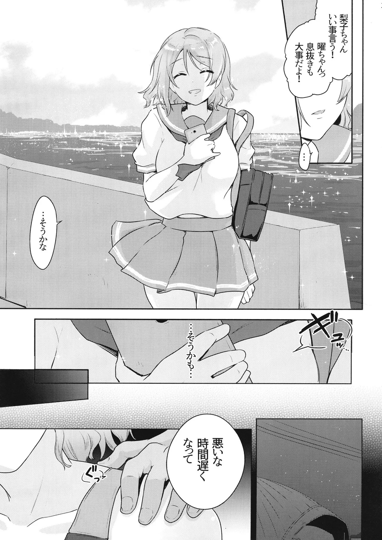 C103 Yō sen'yō massāji shijutsu | Massage Treatment Exclusively for You (Love Live! Sunshine!!) - Page 11