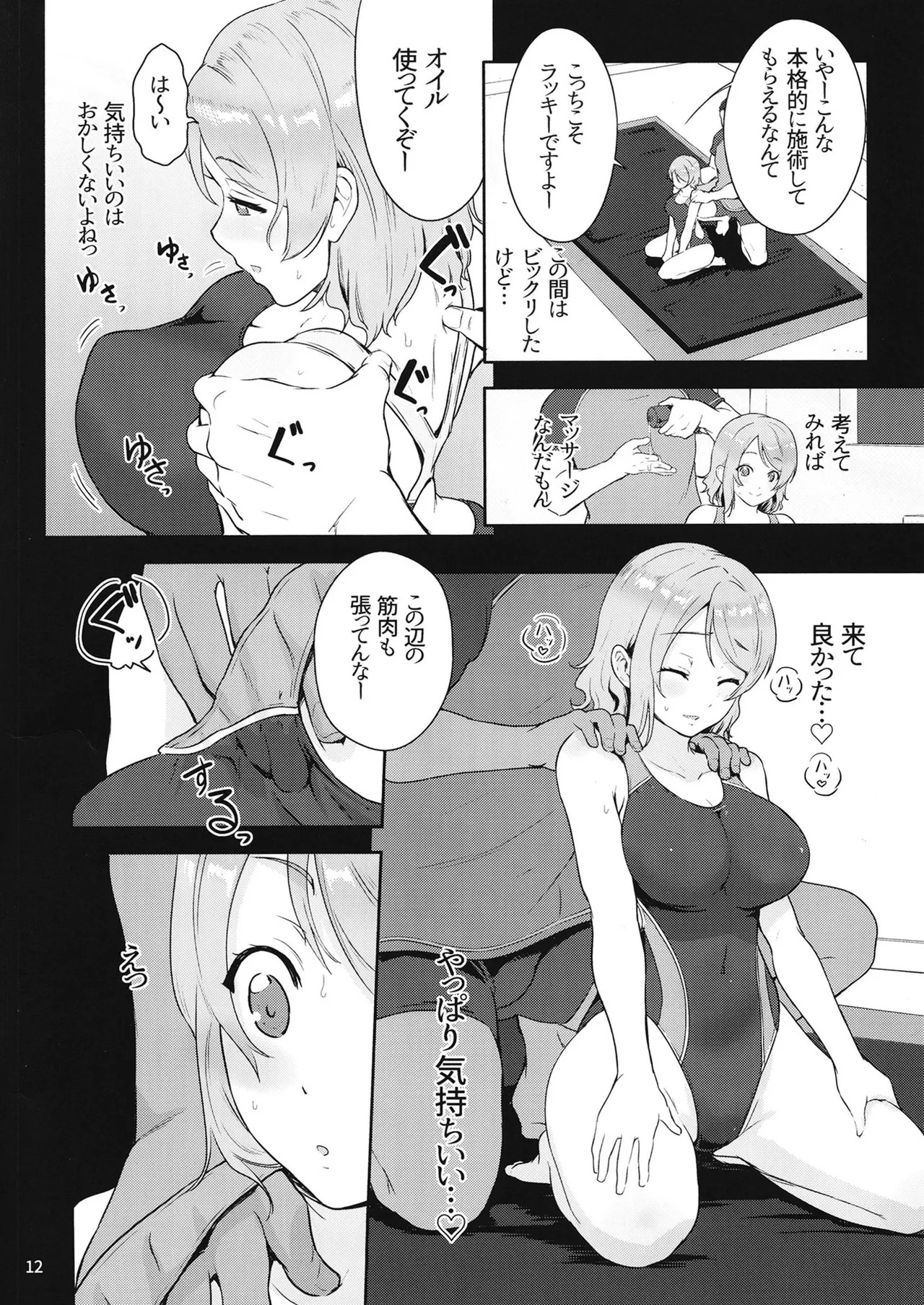 C103 Yō sen'yō massāji shijutsu | Massage Treatment Exclusively for You (Love Live! Sunshine!!) - Page 12