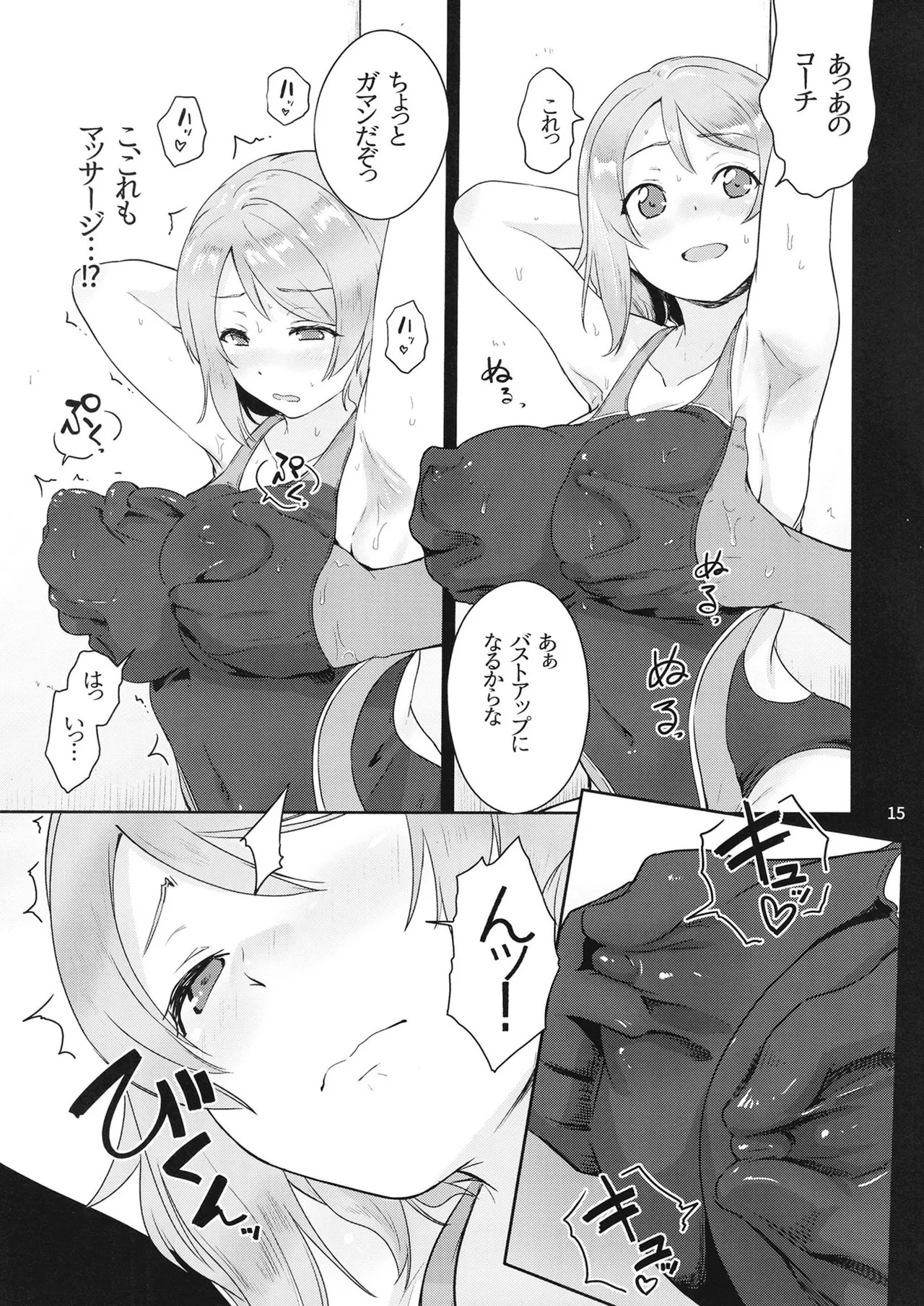 C103 Yō sen'yō massāji shijutsu | Massage Treatment Exclusively for You (Love Live! Sunshine!!) - Page 15