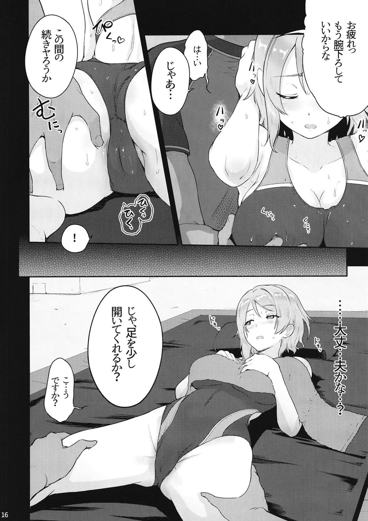 C103 Yō sen'yō massāji shijutsu | Massage Treatment Exclusively for You (Love Live! Sunshine!!) - Page 16