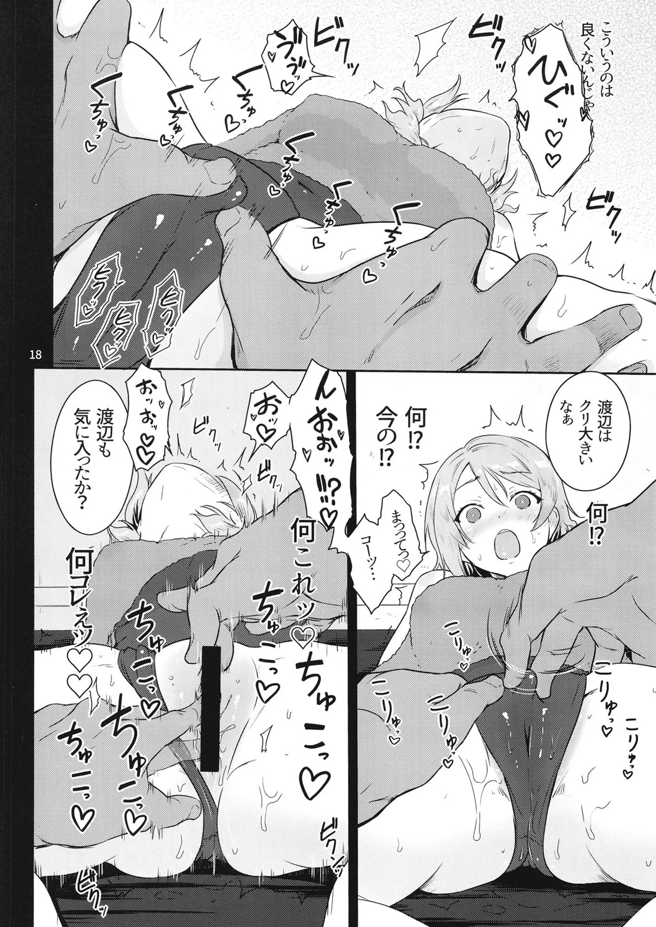 C103 Yō sen'yō massāji shijutsu | Massage Treatment Exclusively for You (Love Live! Sunshine!!) - Page 18