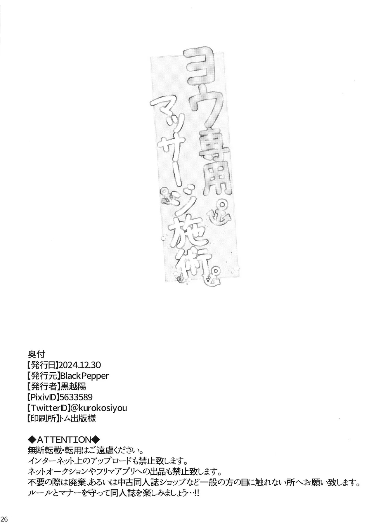 C103 Yō sen'yō massāji shijutsu | Massage Treatment Exclusively for You (Love Live! Sunshine!!) - Page 25