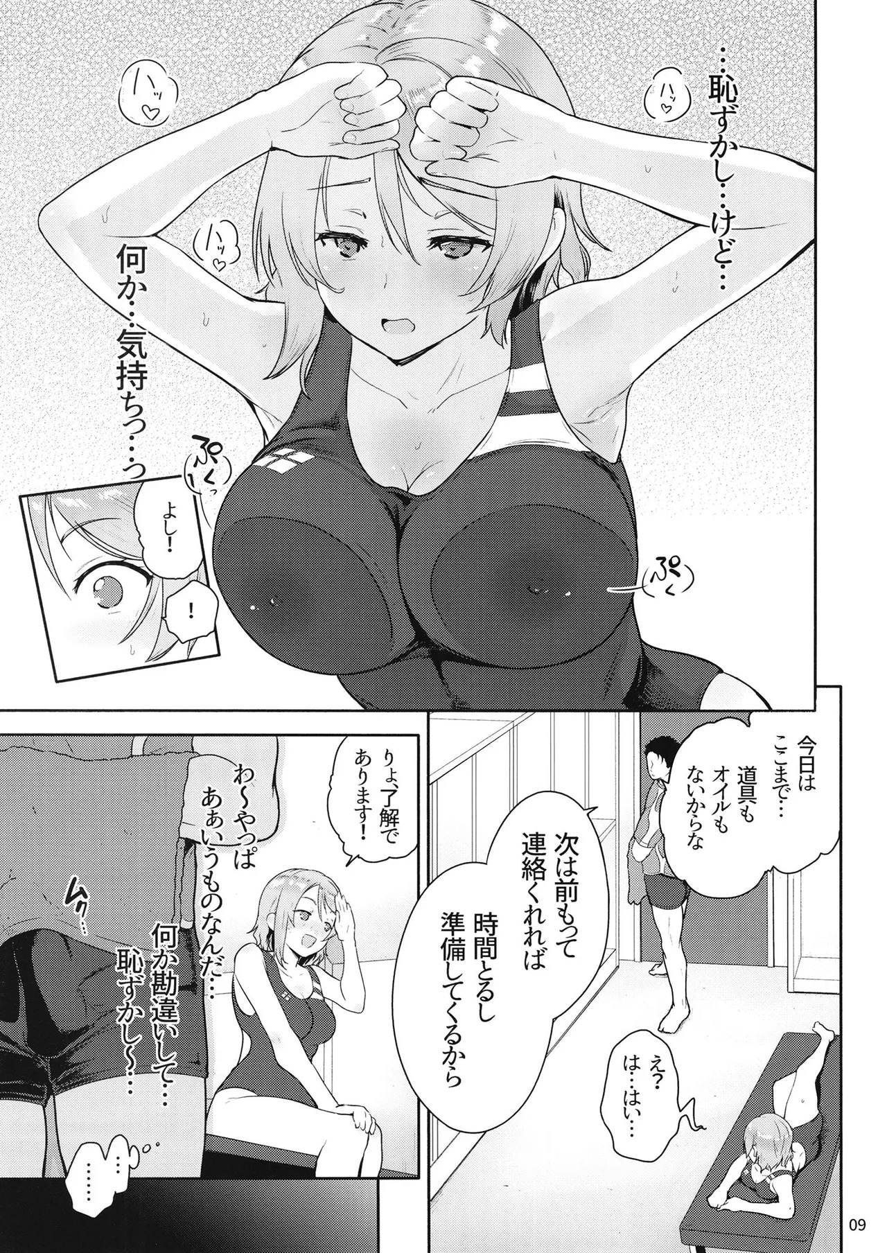 C103 Yō sen'yō massāji shijutsu | Massage Treatment Exclusively for You (Love Live! Sunshine!!) - Page 9