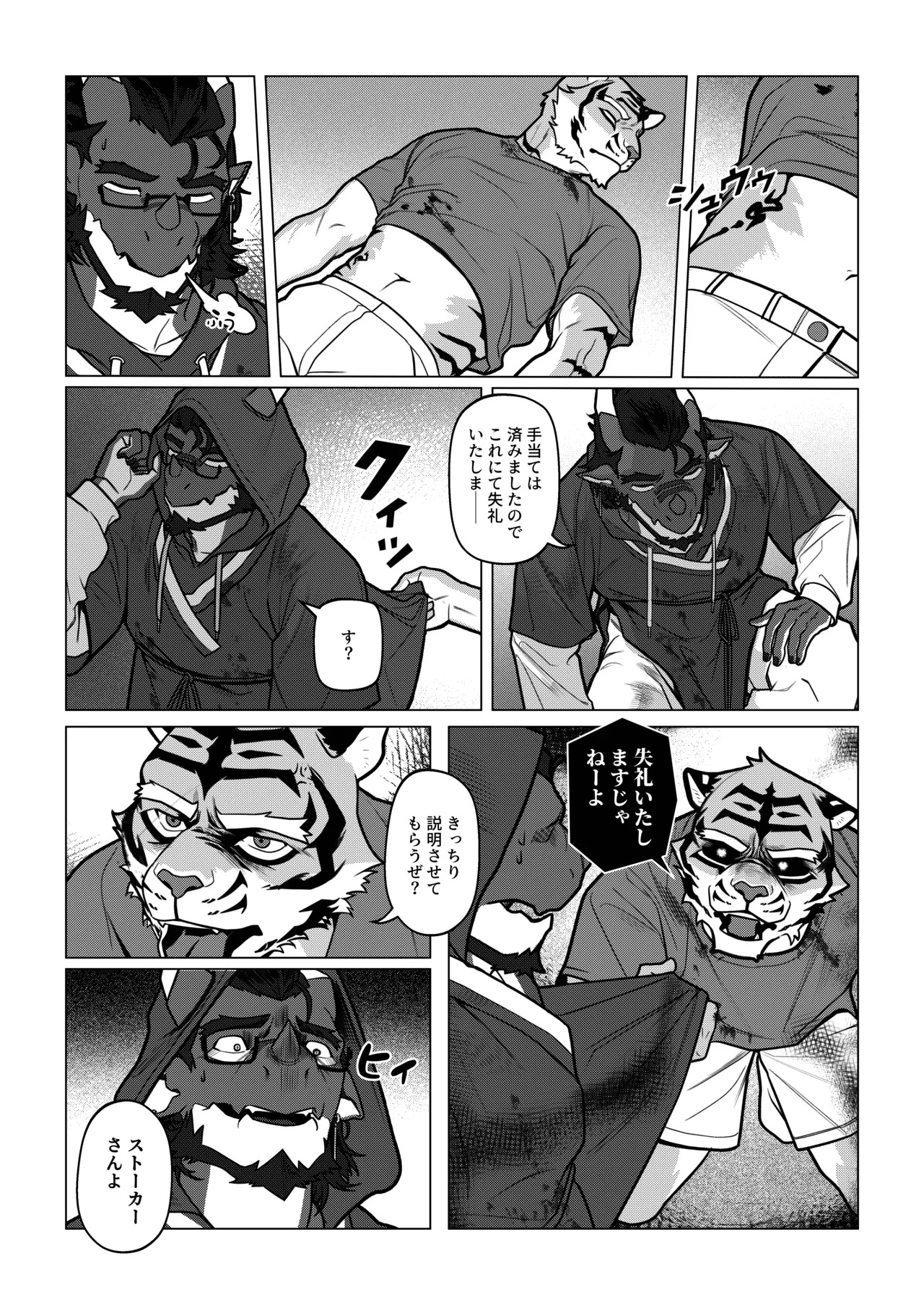 [Dyeong] 会者定離(えしゃじょうり) | 会者定离 [Digital][Japanese/Chinese] - Page 10