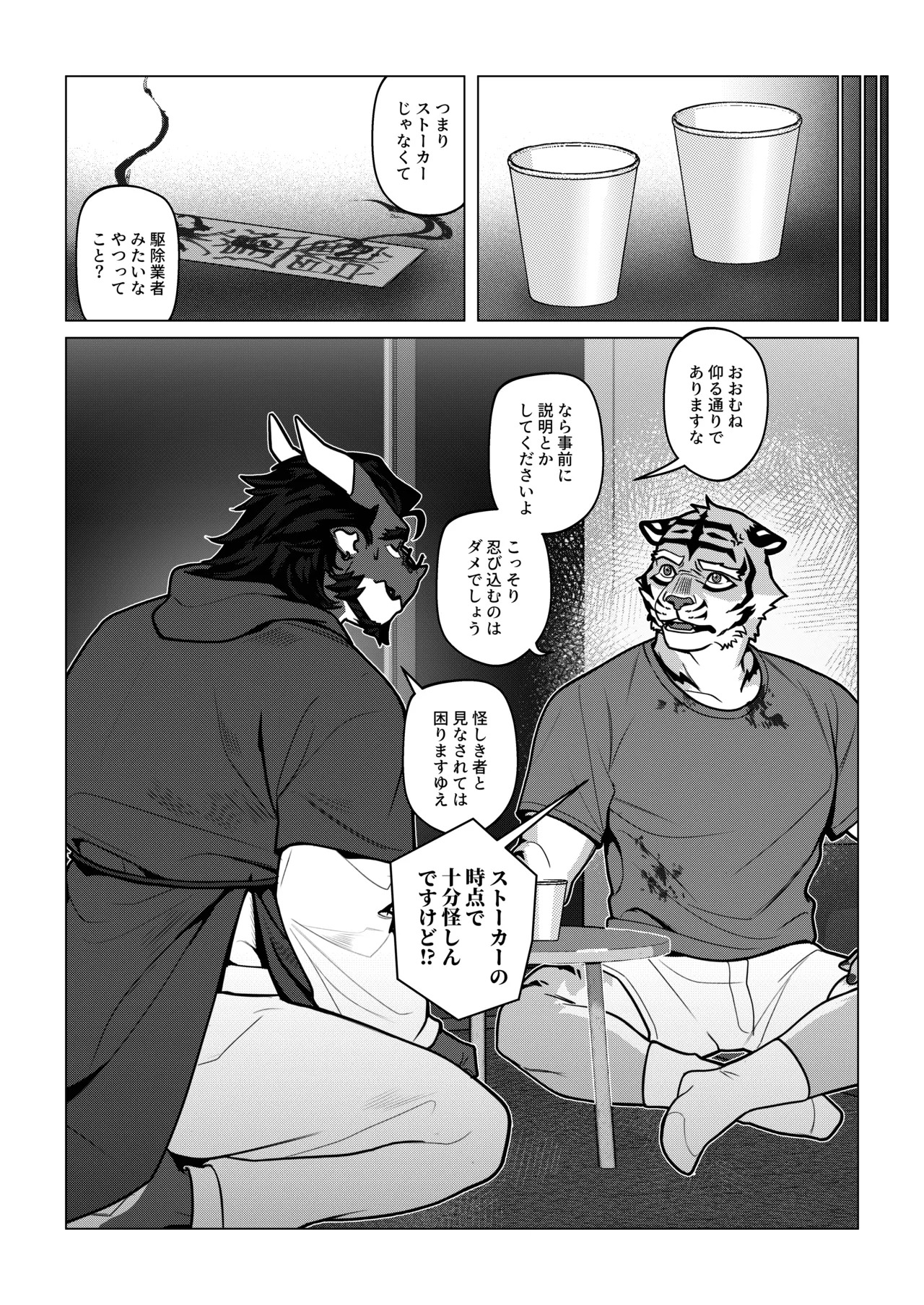 [Dyeong] 会者定離(えしゃじょうり) | 会者定离 [Digital][Japanese/Chinese] - Page 11