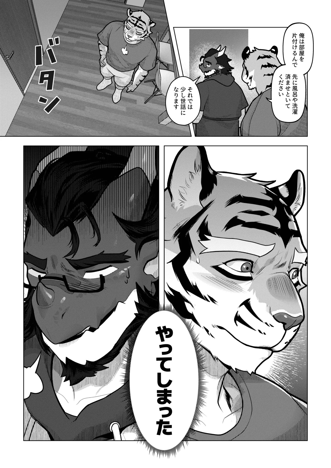 [Dyeong] 会者定離(えしゃじょうり) | 会者定离 [Digital][Japanese/Chinese] - Page 13