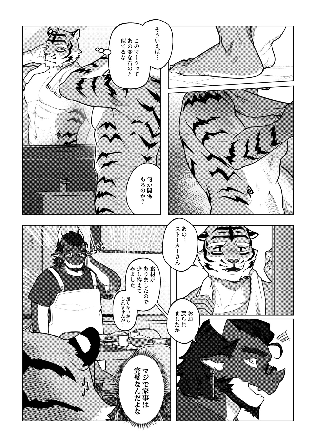 [Dyeong] 会者定離(えしゃじょうり) | 会者定离 [Digital][Japanese/Chinese] - Page 14
