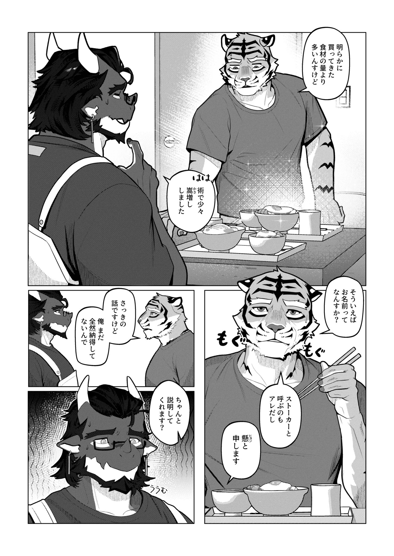 [Dyeong] 会者定離(えしゃじょうり) | 会者定离 [Digital][Japanese/Chinese] - Page 15