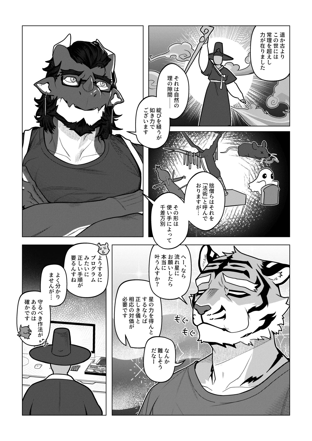 [Dyeong] 会者定離(えしゃじょうり) | 会者定离 [Digital][Japanese/Chinese] - Page 16