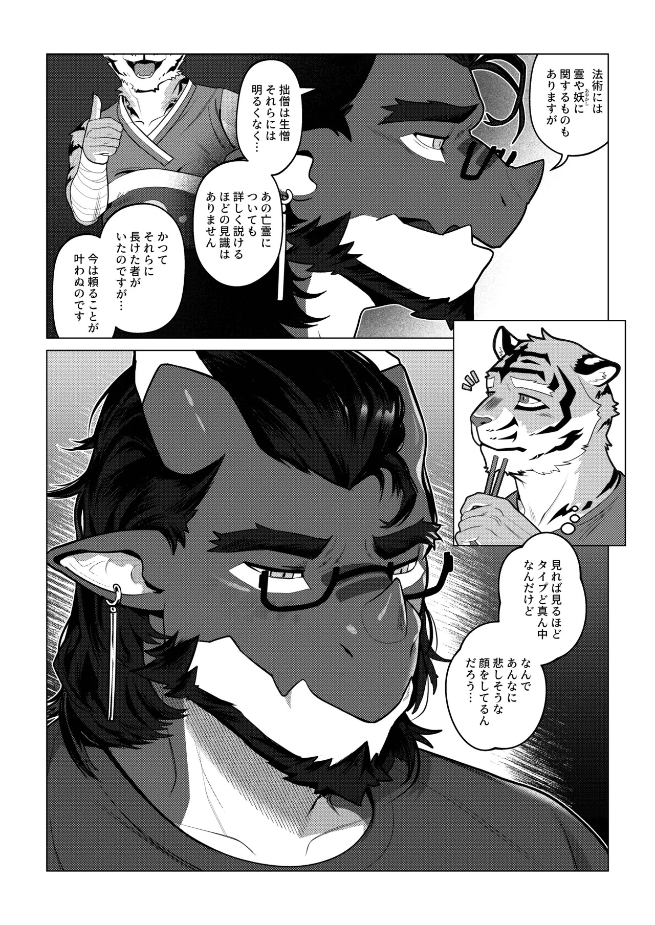 [Dyeong] 会者定離(えしゃじょうり) | 会者定离 [Digital][Japanese/Chinese] - Page 17