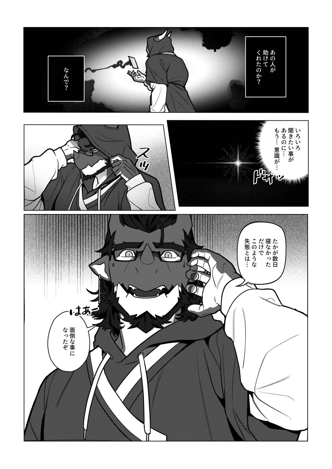 [Dyeong] 会者定離(えしゃじょうり) | 会者定离 [Digital][Japanese/Chinese] - Page 24