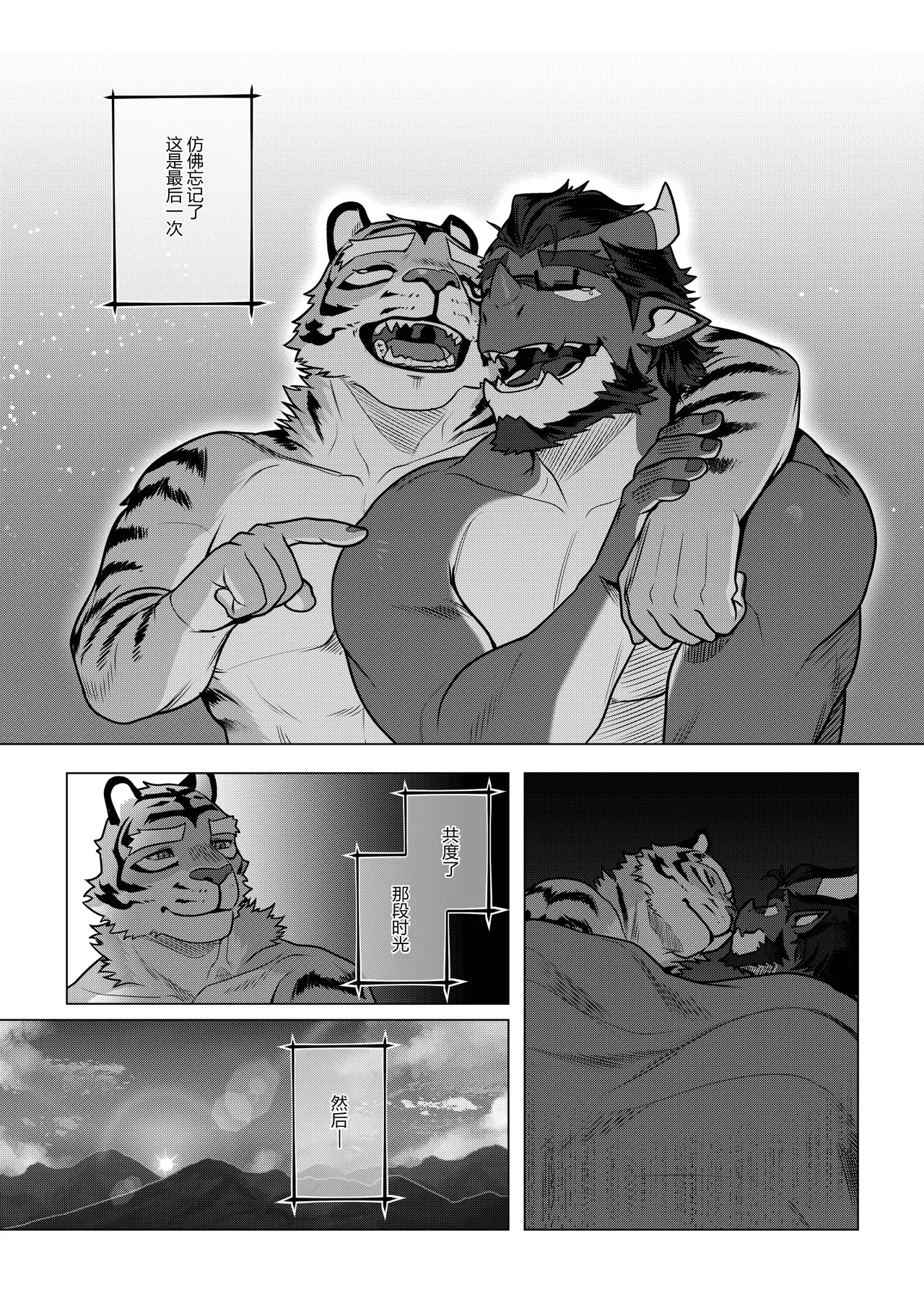 [Dyeong] 会者定離(えしゃじょうり) | 会者定离 [Digital][Japanese/Chinese] - Page 293
