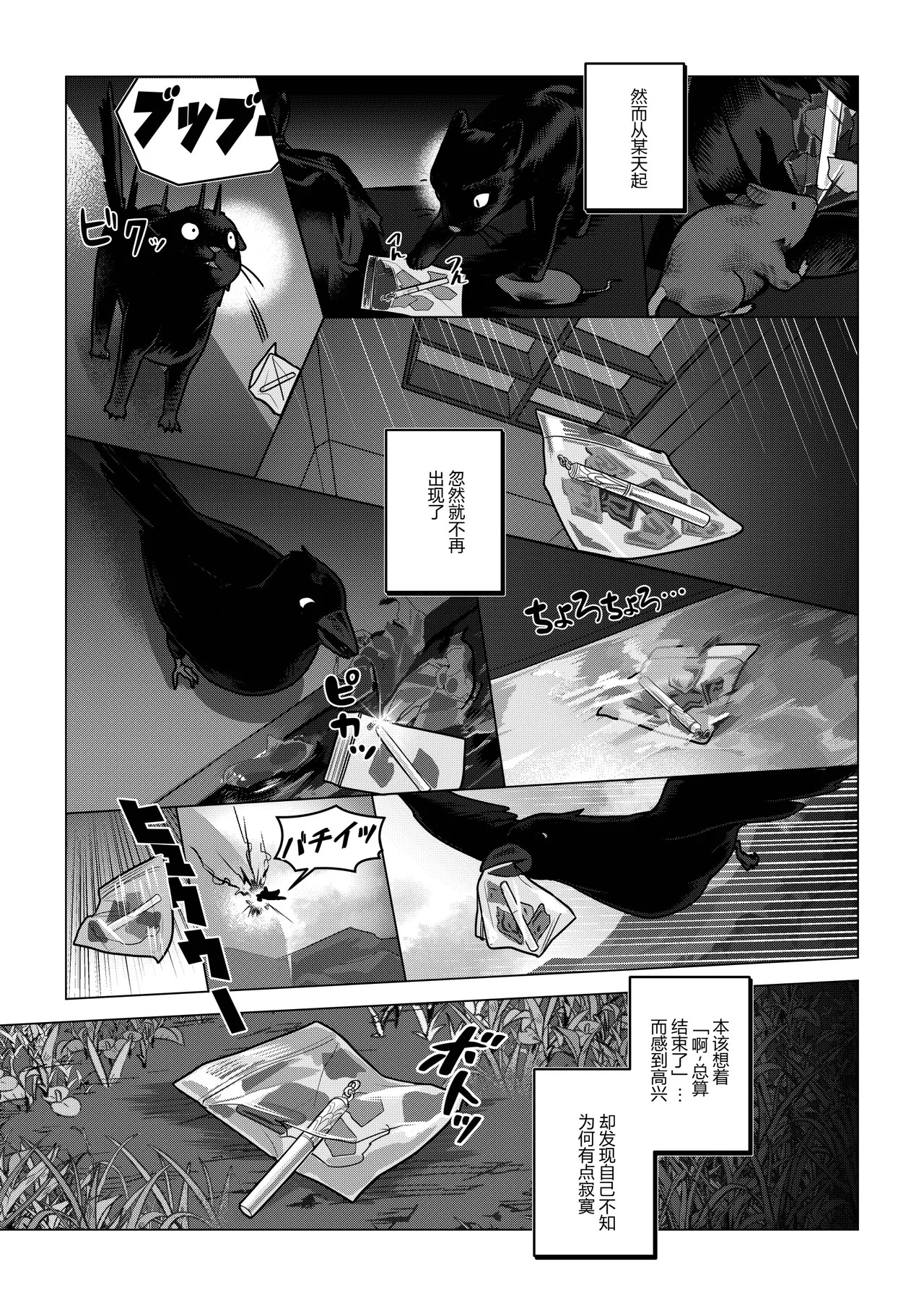 [Dyeong] 会者定離(えしゃじょうり) | 会者定离 [Digital][Japanese/Chinese] - Page 297