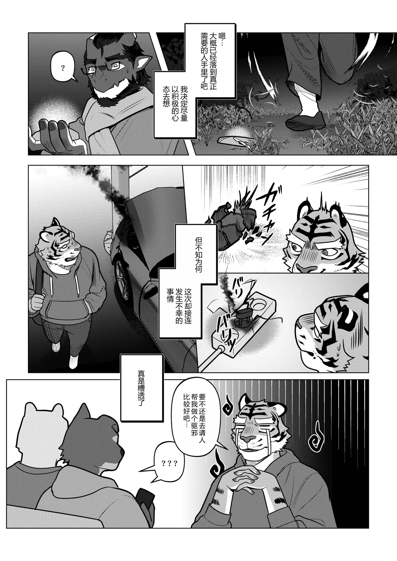 [Dyeong] 会者定離(えしゃじょうり) | 会者定离 [Digital][Japanese/Chinese] - Page 298