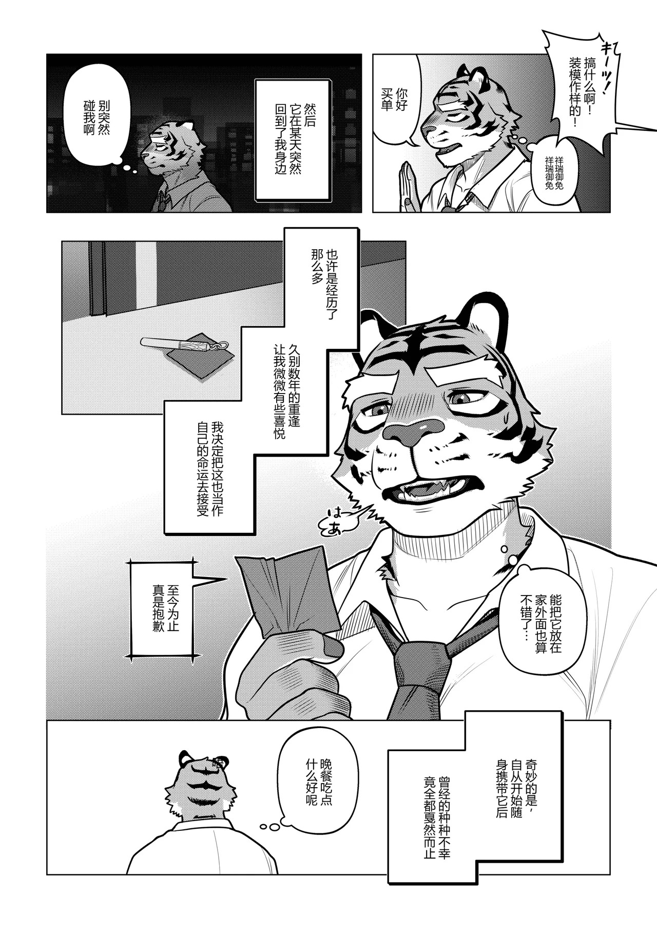 [Dyeong] 会者定離(えしゃじょうり) | 会者定离 [Digital][Japanese/Chinese] - Page 300