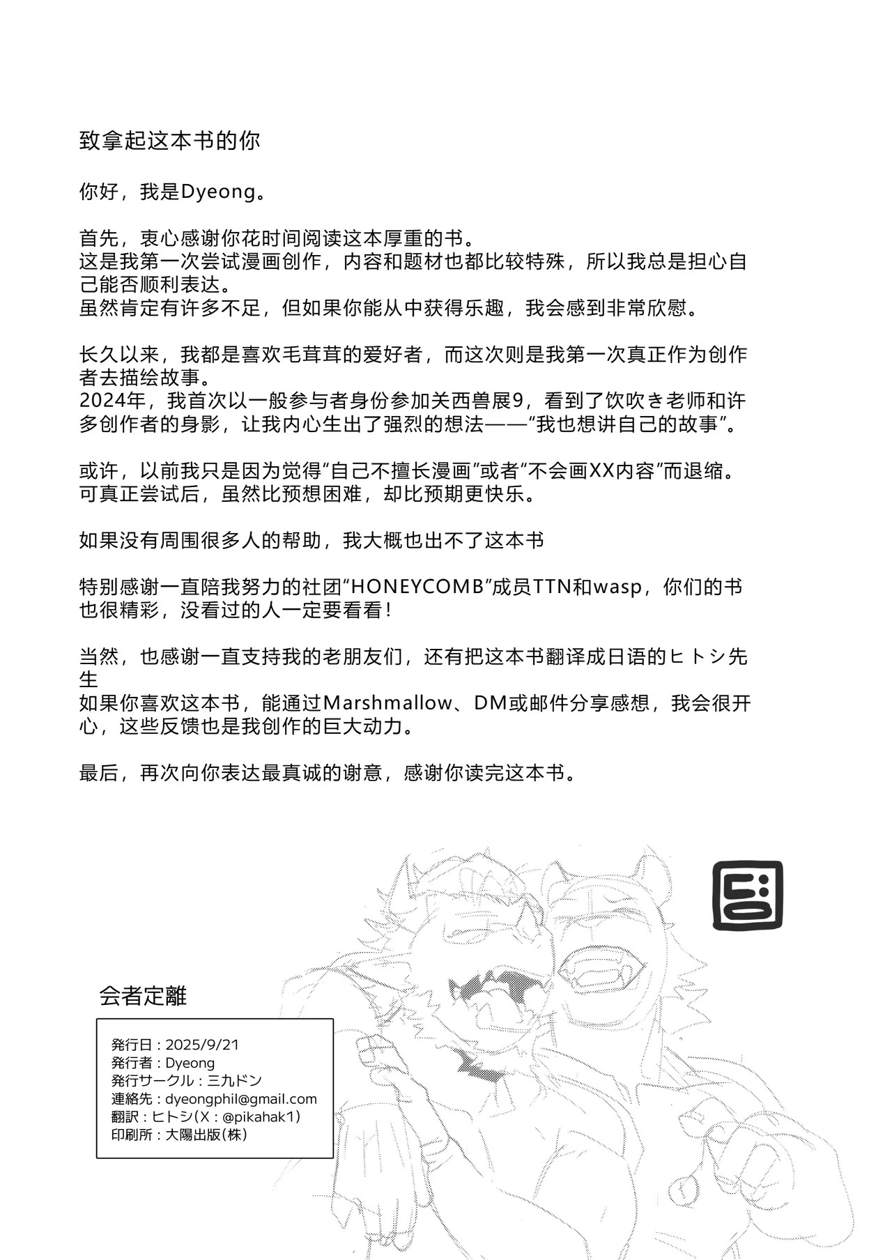 [Dyeong] 会者定離(えしゃじょうり) | 会者定离 [Digital][Japanese/Chinese] - Page 302