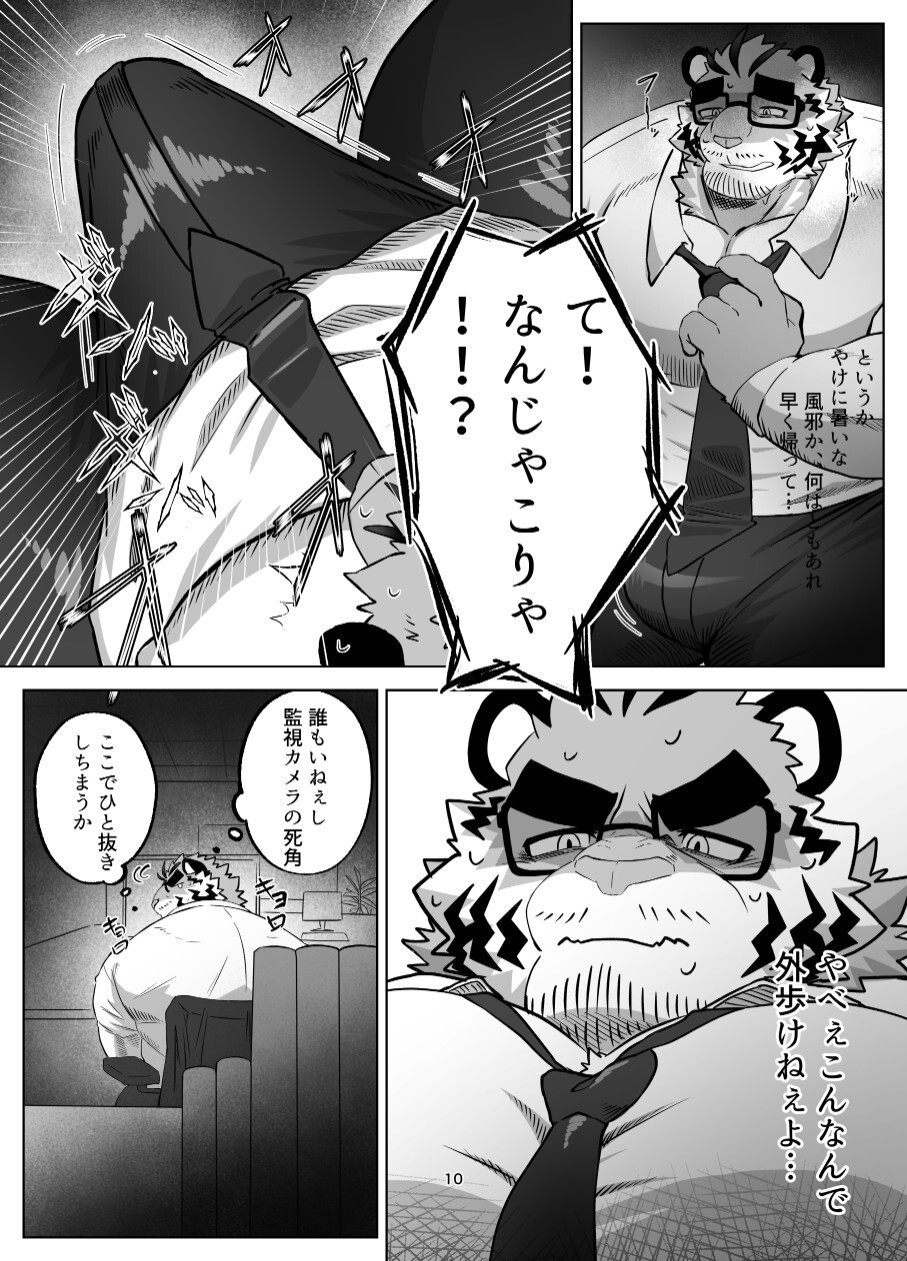 [シロンハウスSHILLON] 部長のトラブル処理 [Japanese][Digital] - Page 10