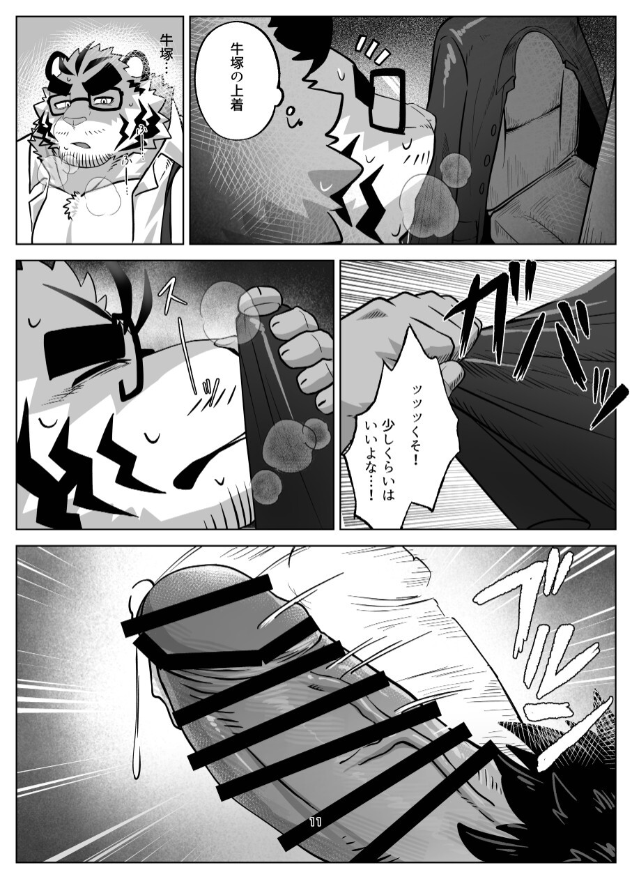 [シロンハウスSHILLON] 部長のトラブル処理 [Japanese][Digital] - Page 11