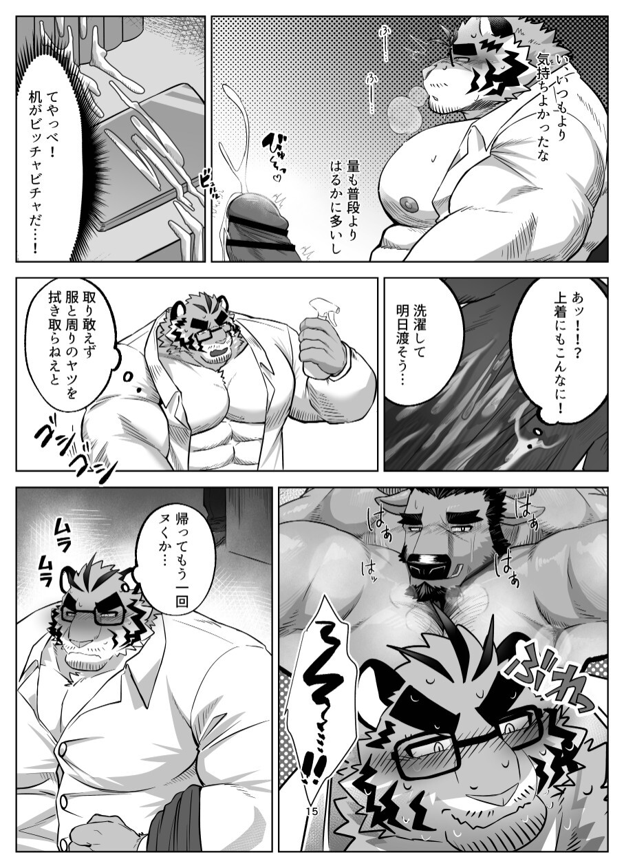 [シロンハウスSHILLON] 部長のトラブル処理 [Japanese][Digital] - Page 15