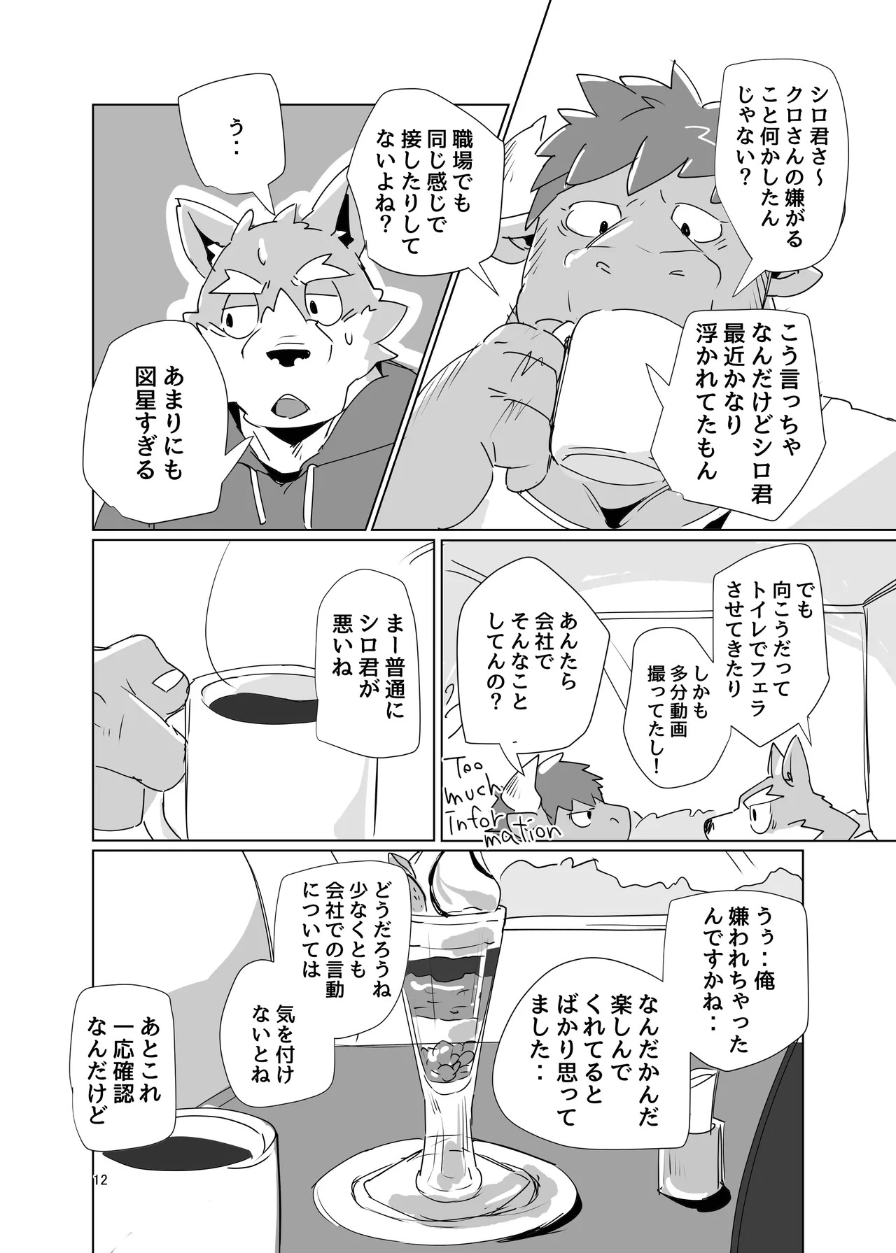[猪去バンセ(イサリバンセ)]ちゃんと_シロクロ [Japanese][Digital] - Page 10