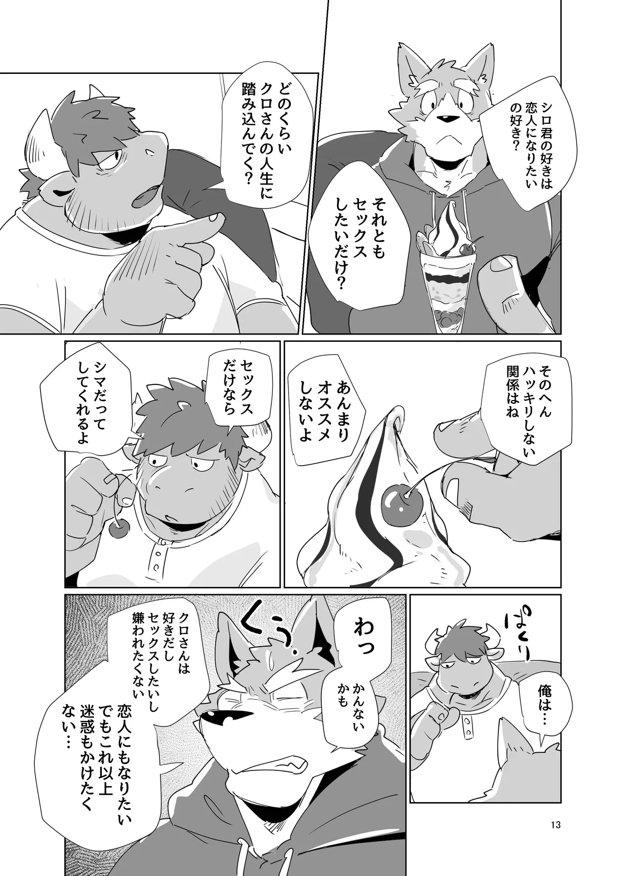 [猪去バンセ(イサリバンセ)]ちゃんと_シロクロ [Japanese][Digital] - Page 11