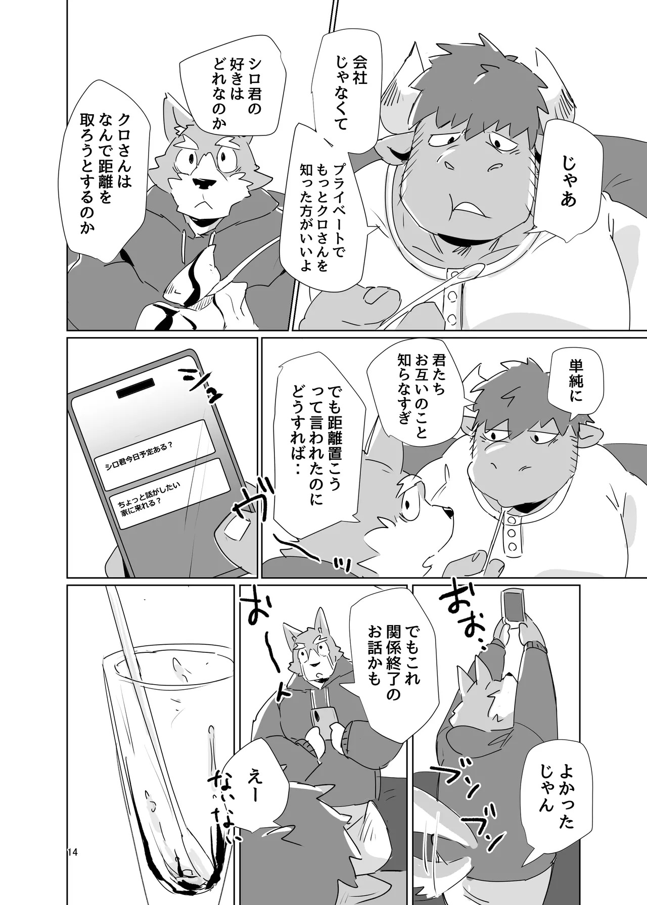 [猪去バンセ(イサリバンセ)]ちゃんと_シロクロ [Japanese][Digital] - Page 12
