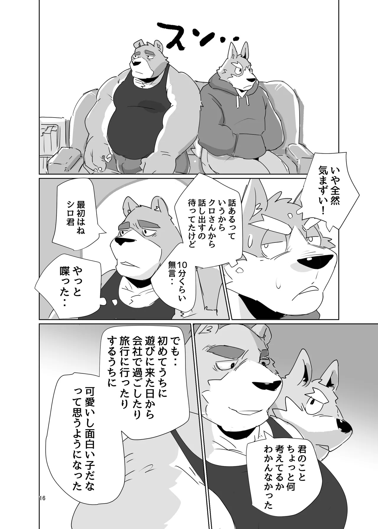 [猪去バンセ(イサリバンセ)]ちゃんと_シロクロ [Japanese][Digital] - Page 14
