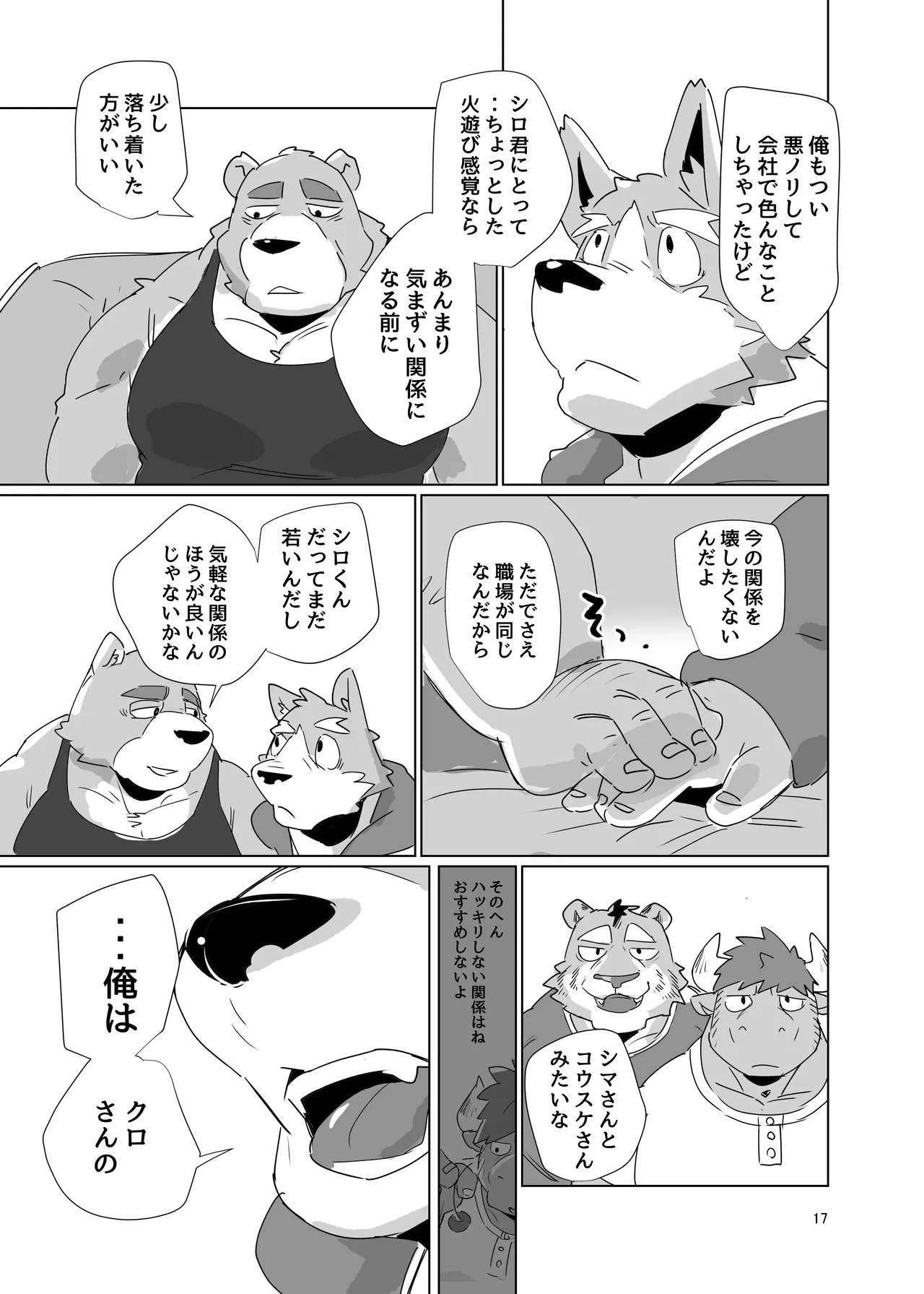 [猪去バンセ(イサリバンセ)]ちゃんと_シロクロ [Japanese][Digital] - Page 15