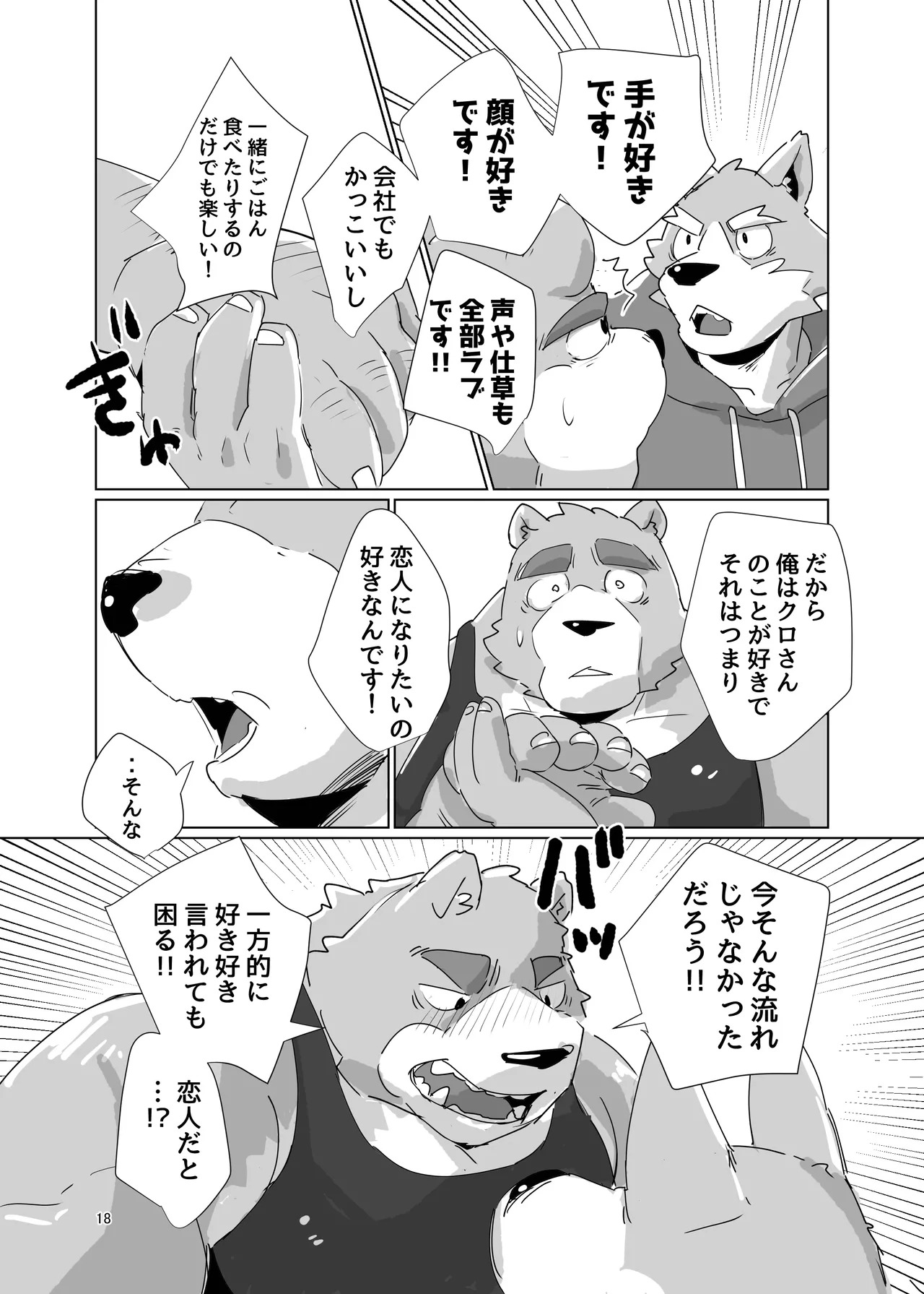 [猪去バンセ(イサリバンセ)]ちゃんと_シロクロ [Japanese][Digital] - Page 16