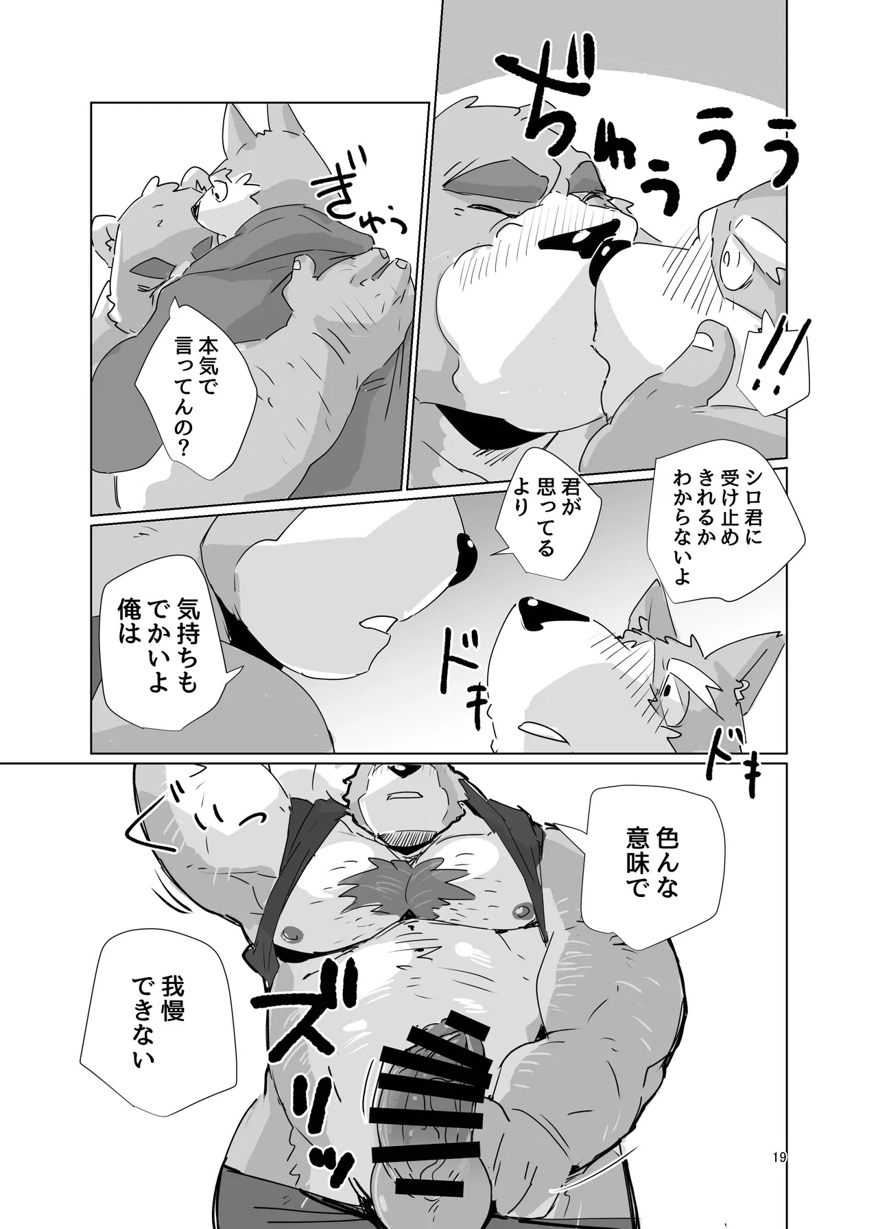 [猪去バンセ(イサリバンセ)]ちゃんと_シロクロ [Japanese][Digital] - Page 17