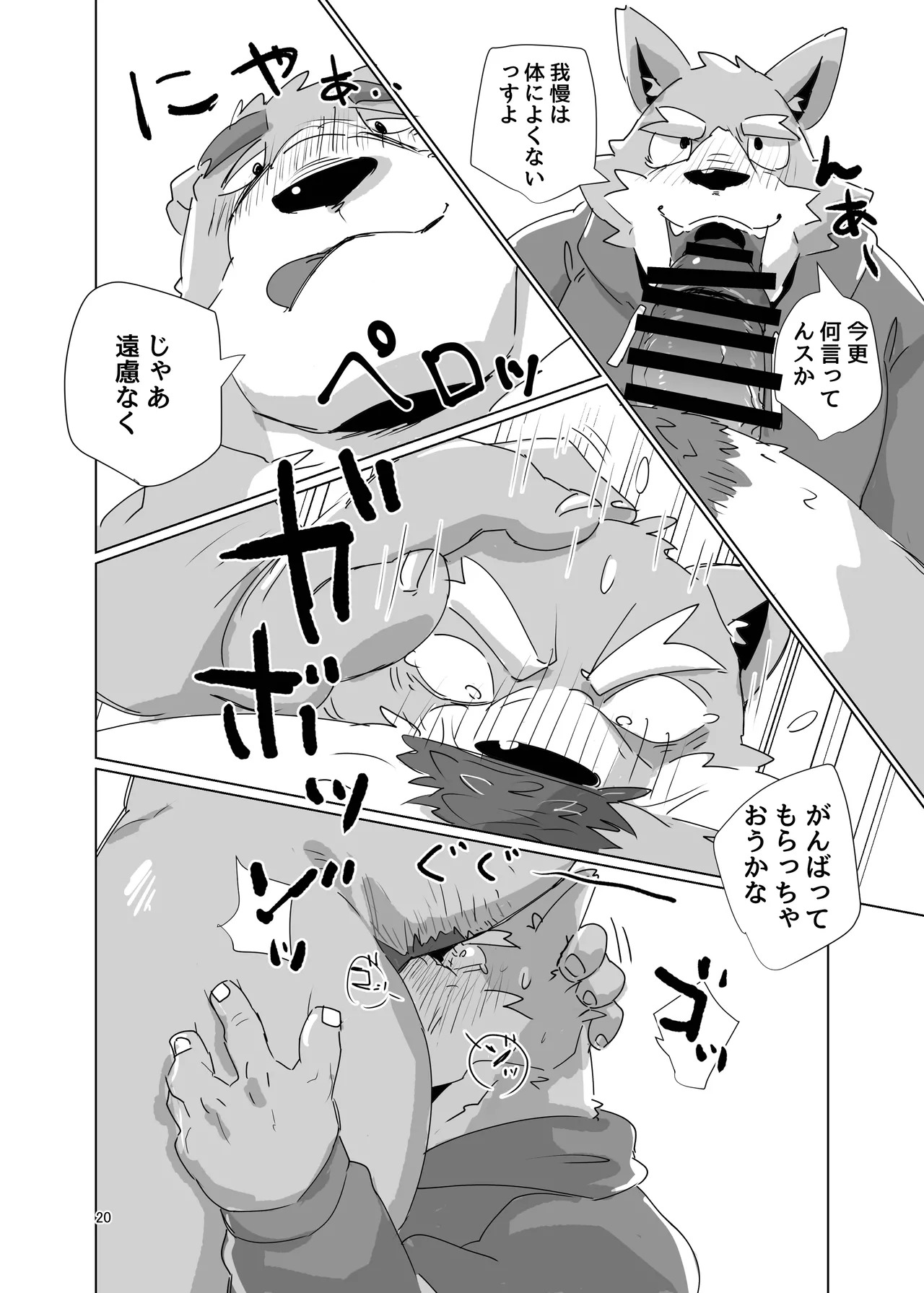 [猪去バンセ(イサリバンセ)]ちゃんと_シロクロ [Japanese][Digital] - Page 18